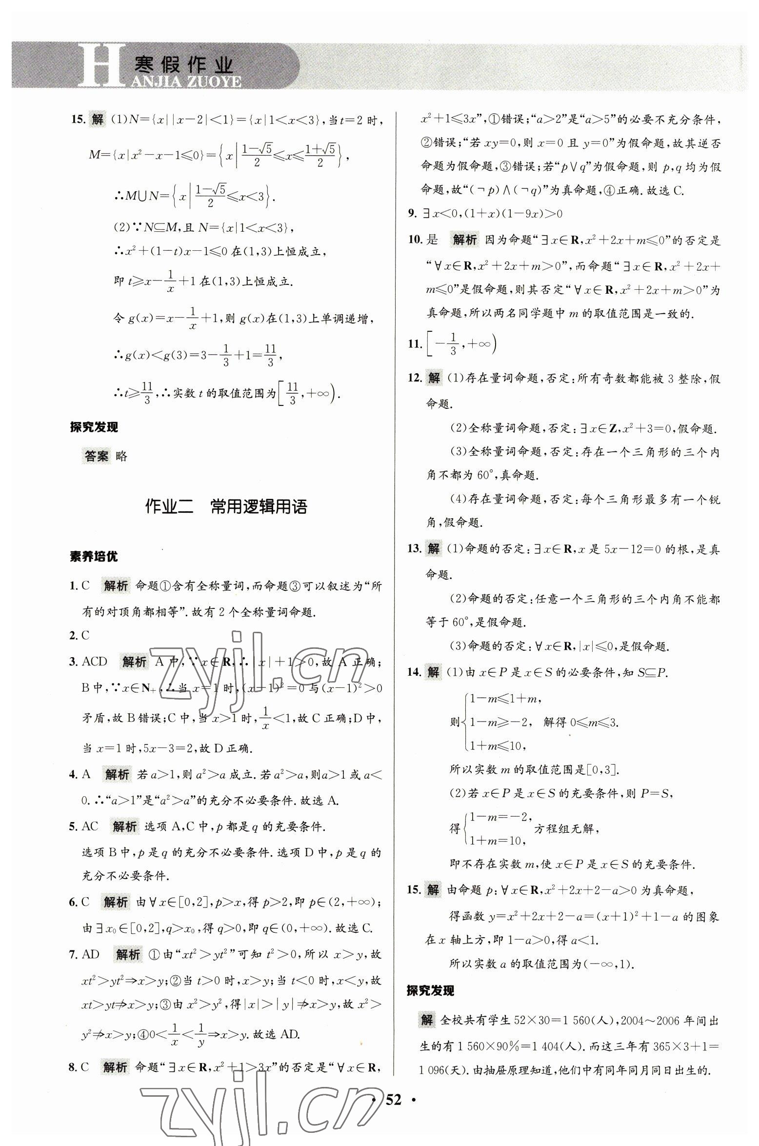 2023年志鸿优化系列丛书寒假作业高一数学 第2页