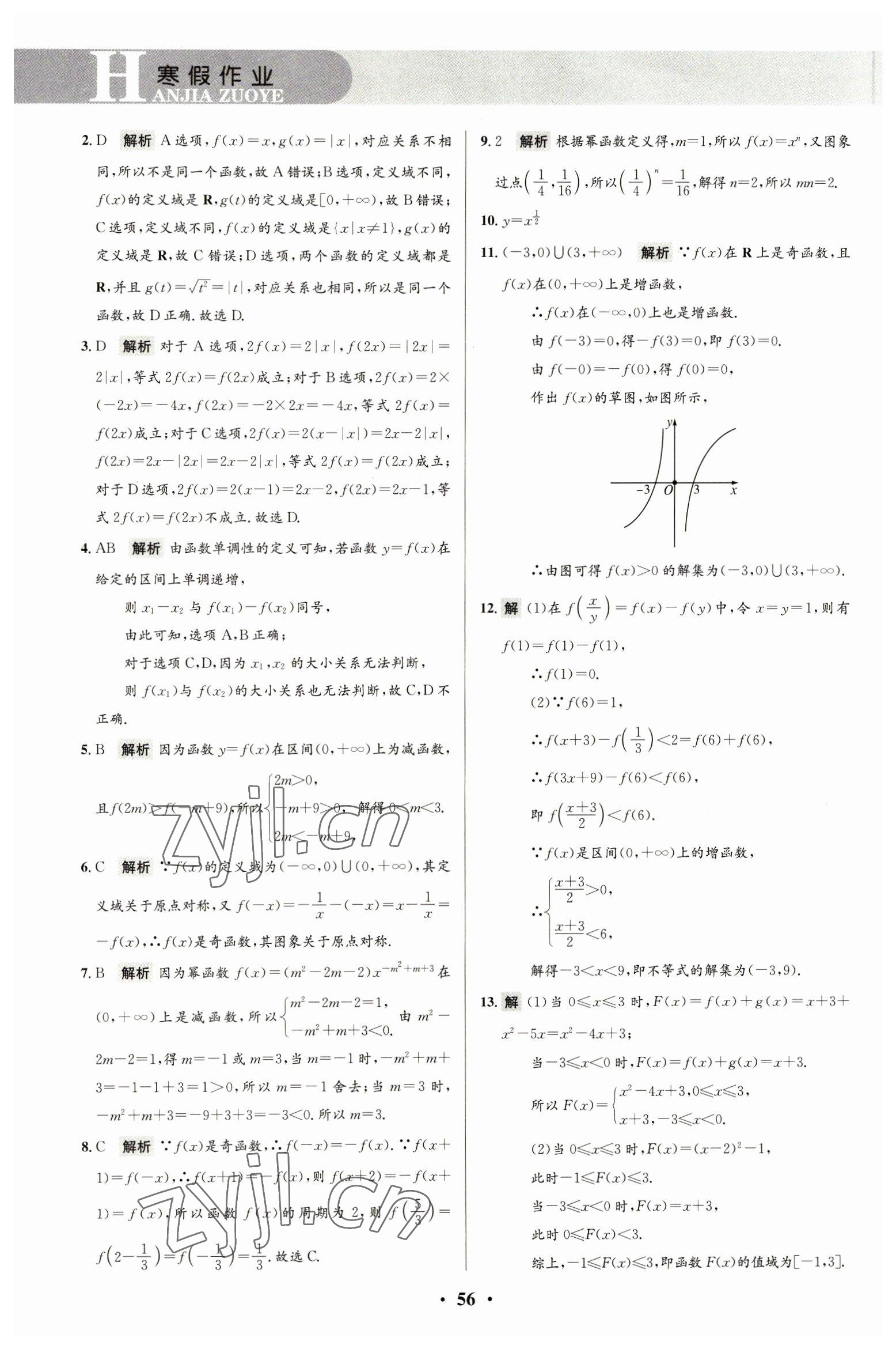 2023年志鴻優(yōu)化系列叢書寒假作業(yè)高一數(shù)學 第6頁