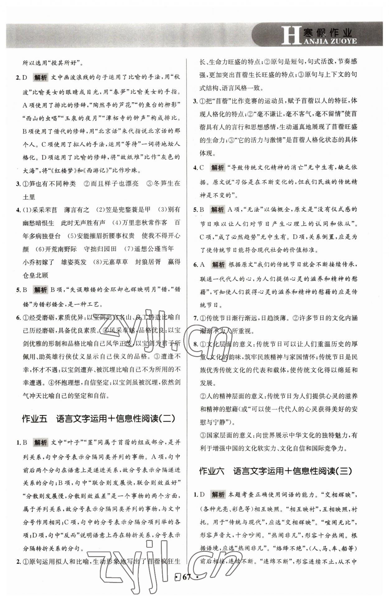 2023年志鸿优化系列丛书寒假作业高一语文 参考答案第4页