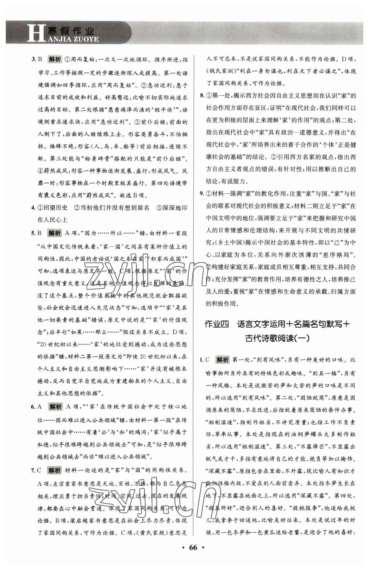 2023年志鸿优化系列丛书寒假作业高一语文 参考答案第3页