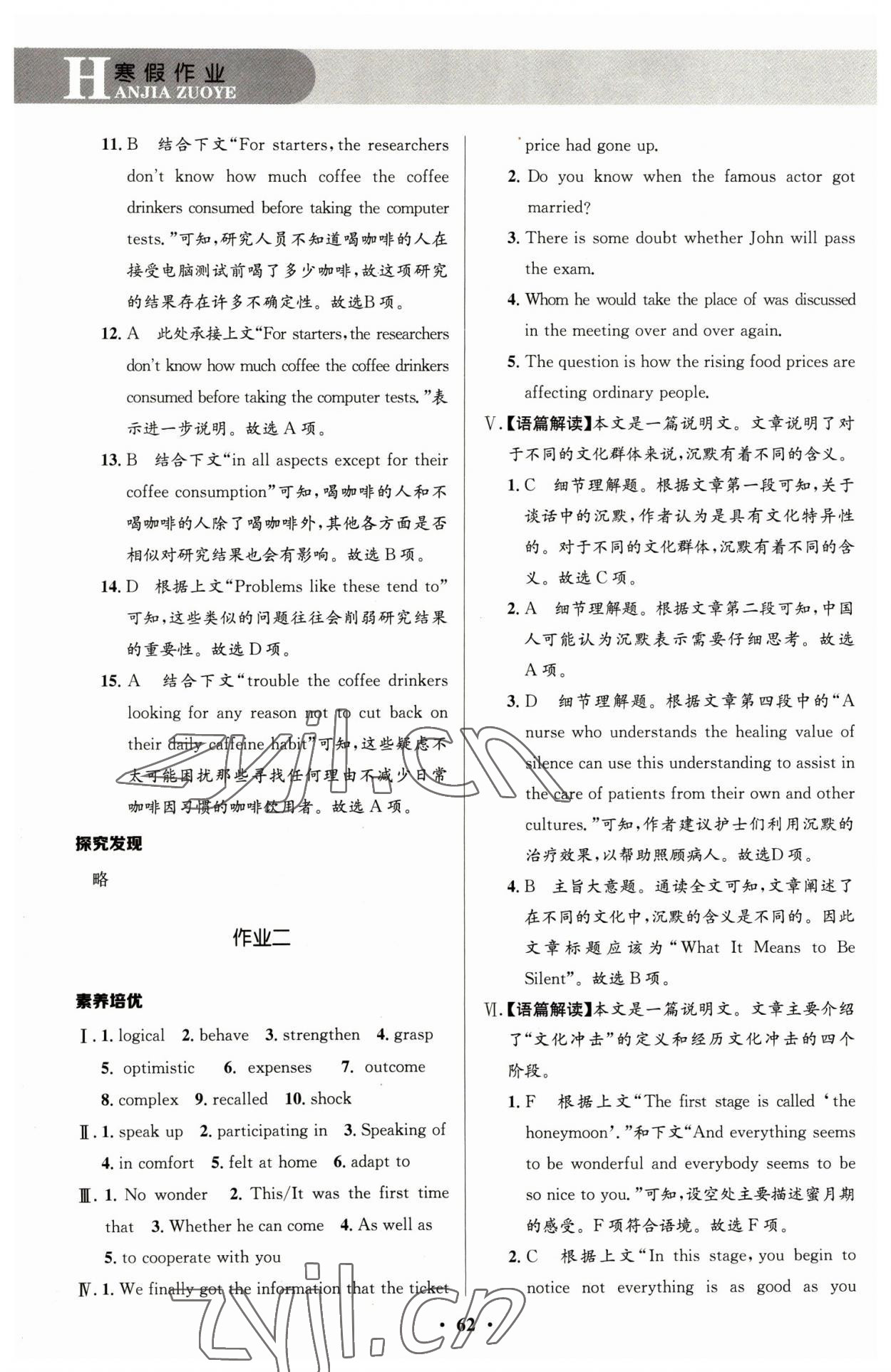 2023年志鸿优化系列丛书寒假作业高二英语 第2页