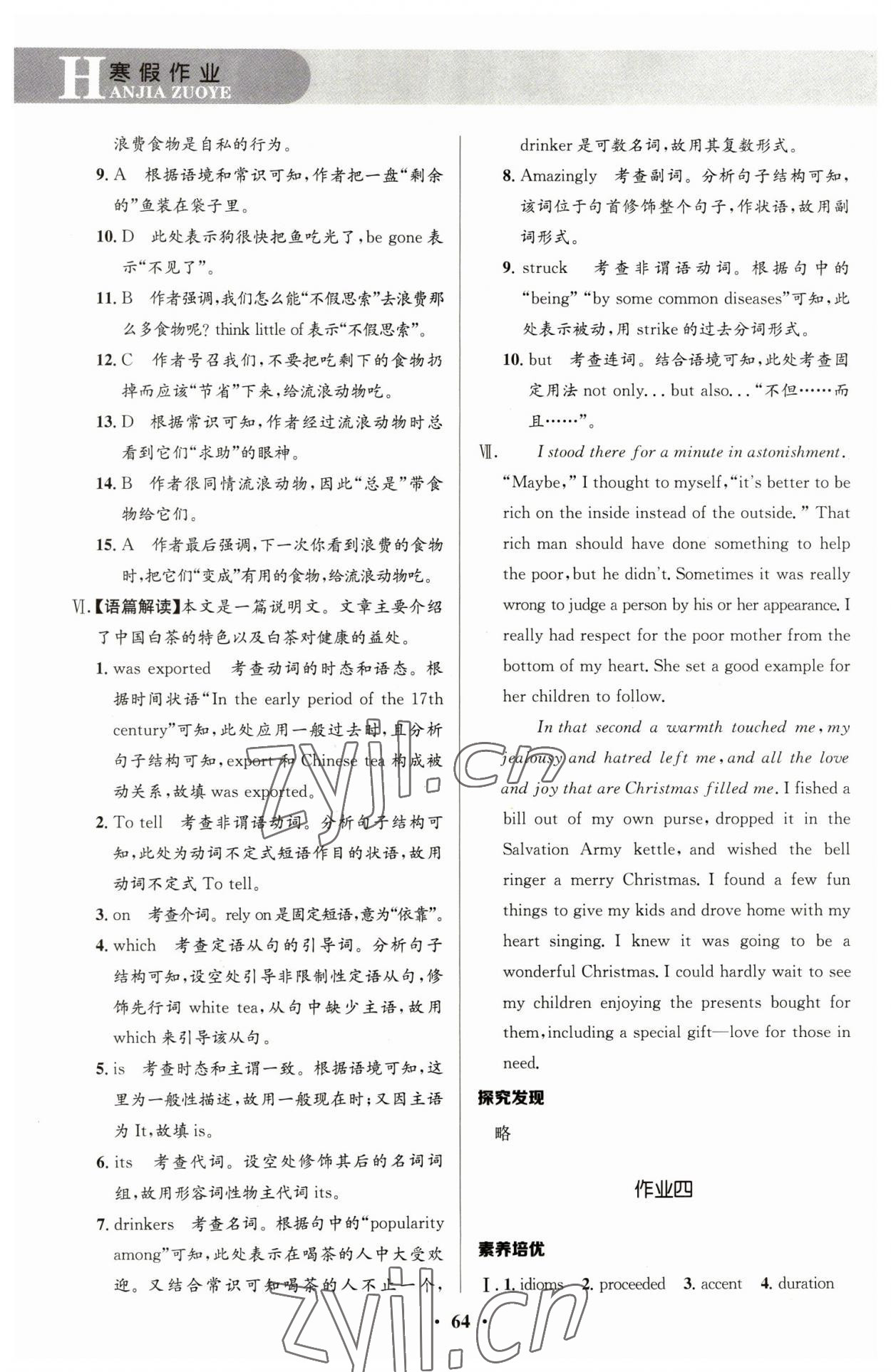 2023年志鸿优化系列丛书寒假作业高二英语 第4页