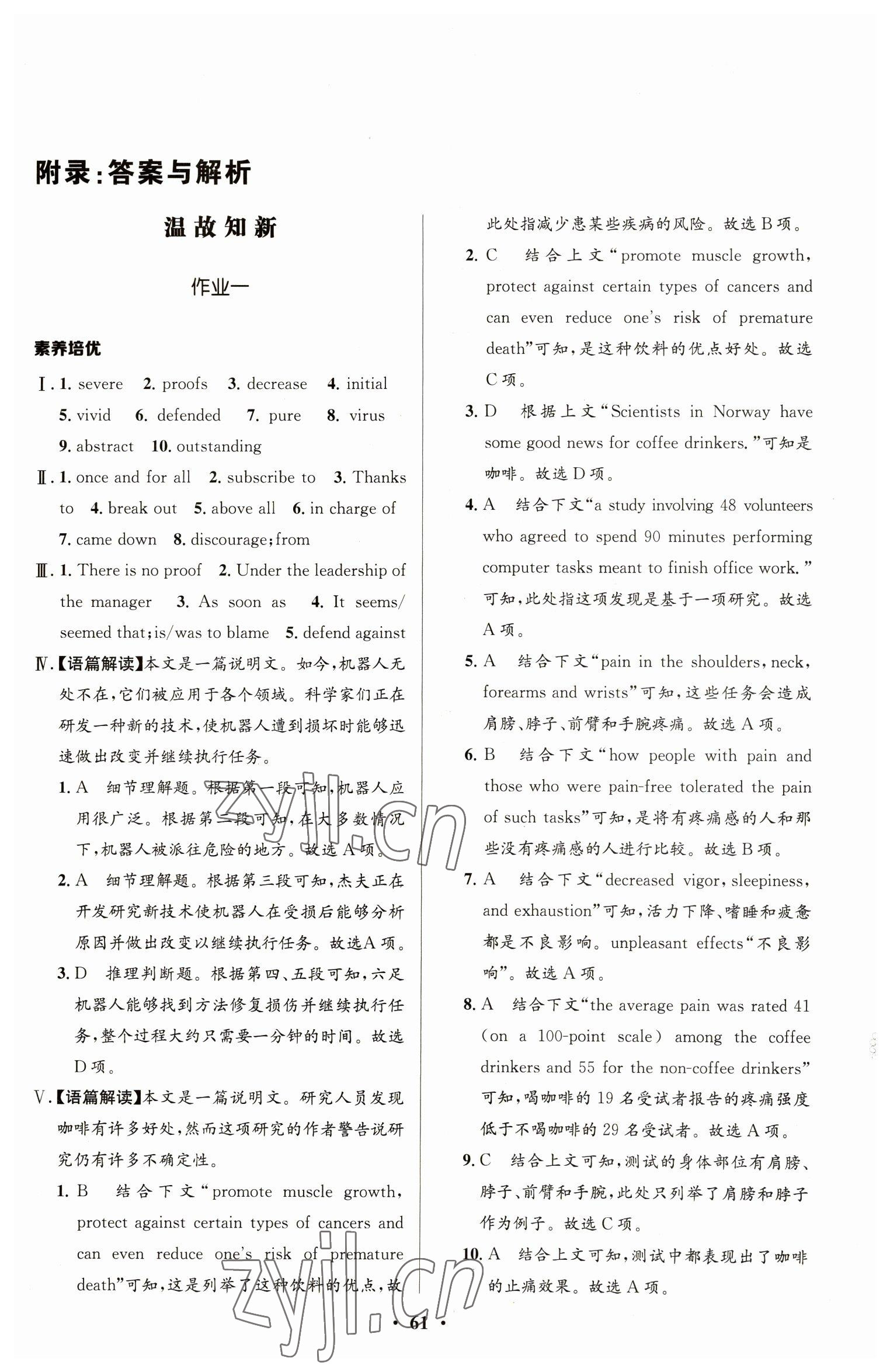 2023年志鸿优化系列丛书寒假作业高二英语 第1页