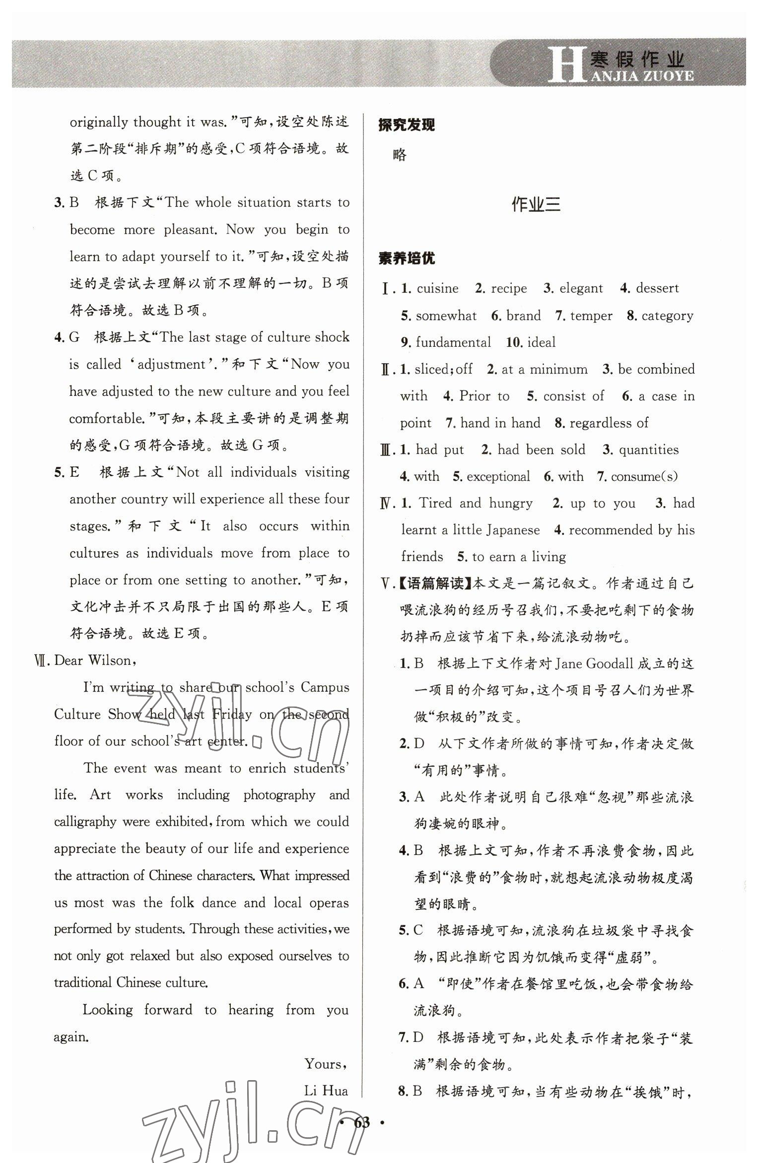 2023年志鴻優(yōu)化系列叢書寒假作業(yè)高二英語 第3頁