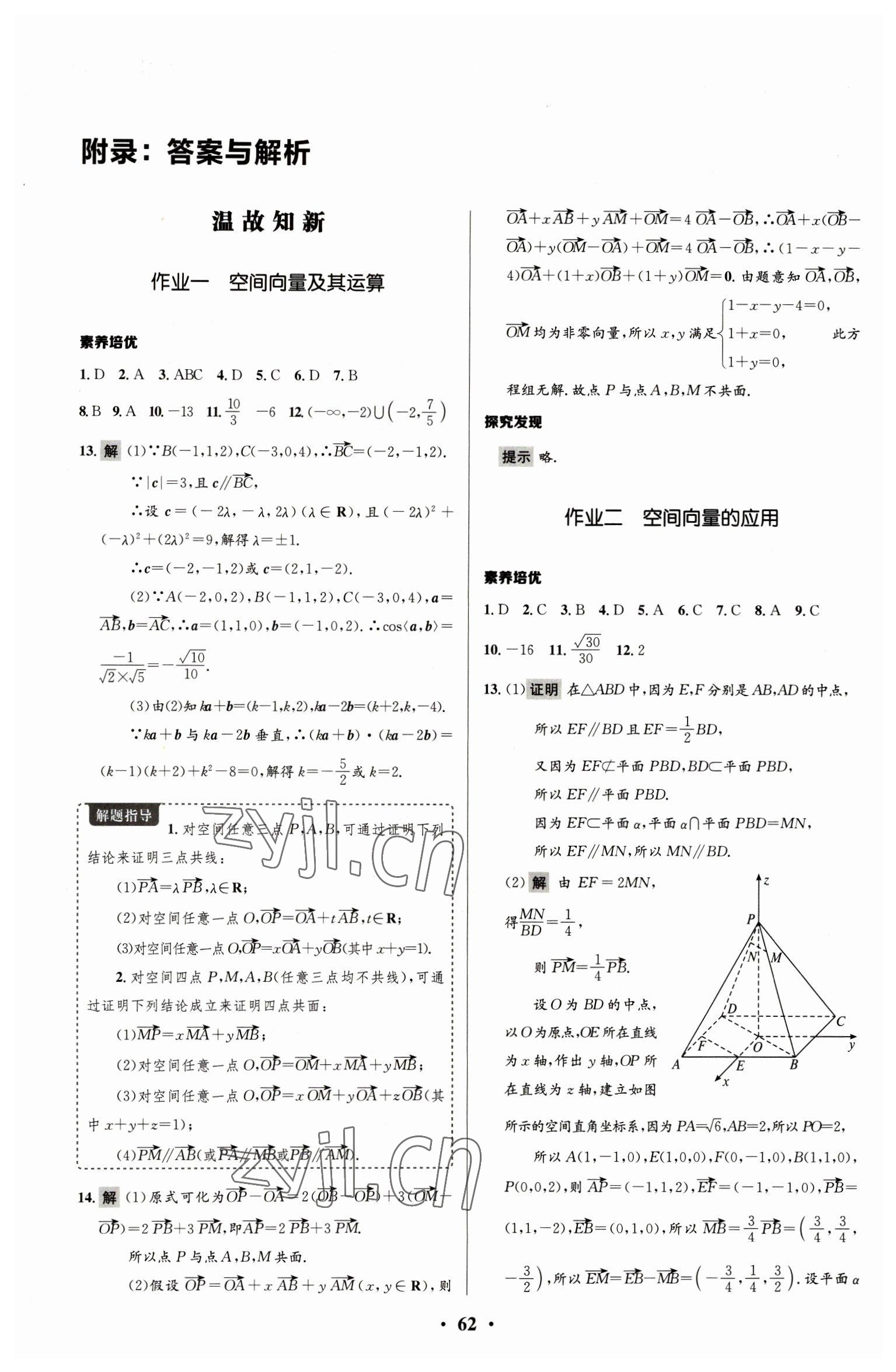 2023年志鸿优化系列丛书寒假作业高二数学 参考答案第1页