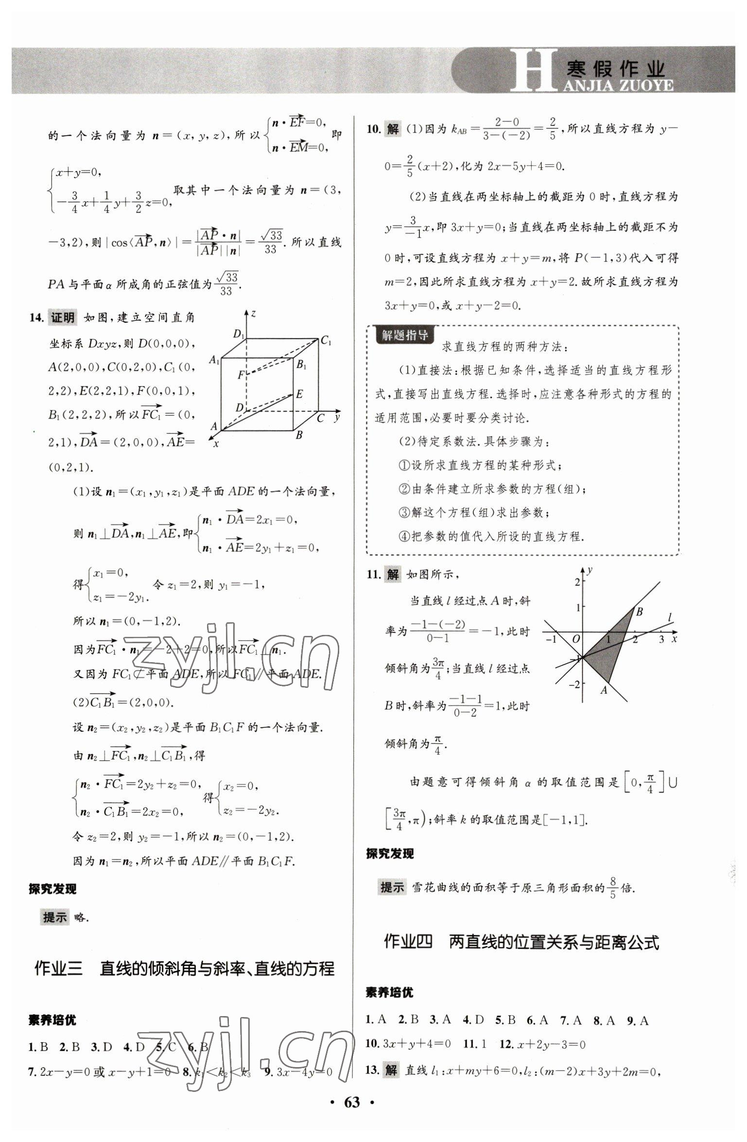 2023年志鸿优化系列丛书寒假作业高二数学 参考答案第2页