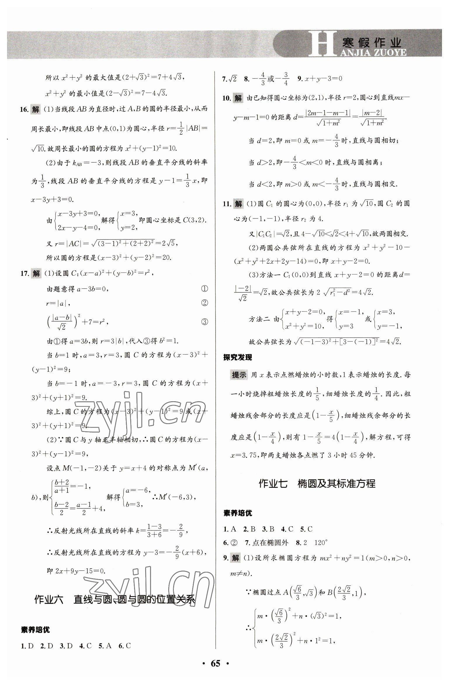 2023年志鸿优化系列丛书寒假作业高二数学 参考答案第4页