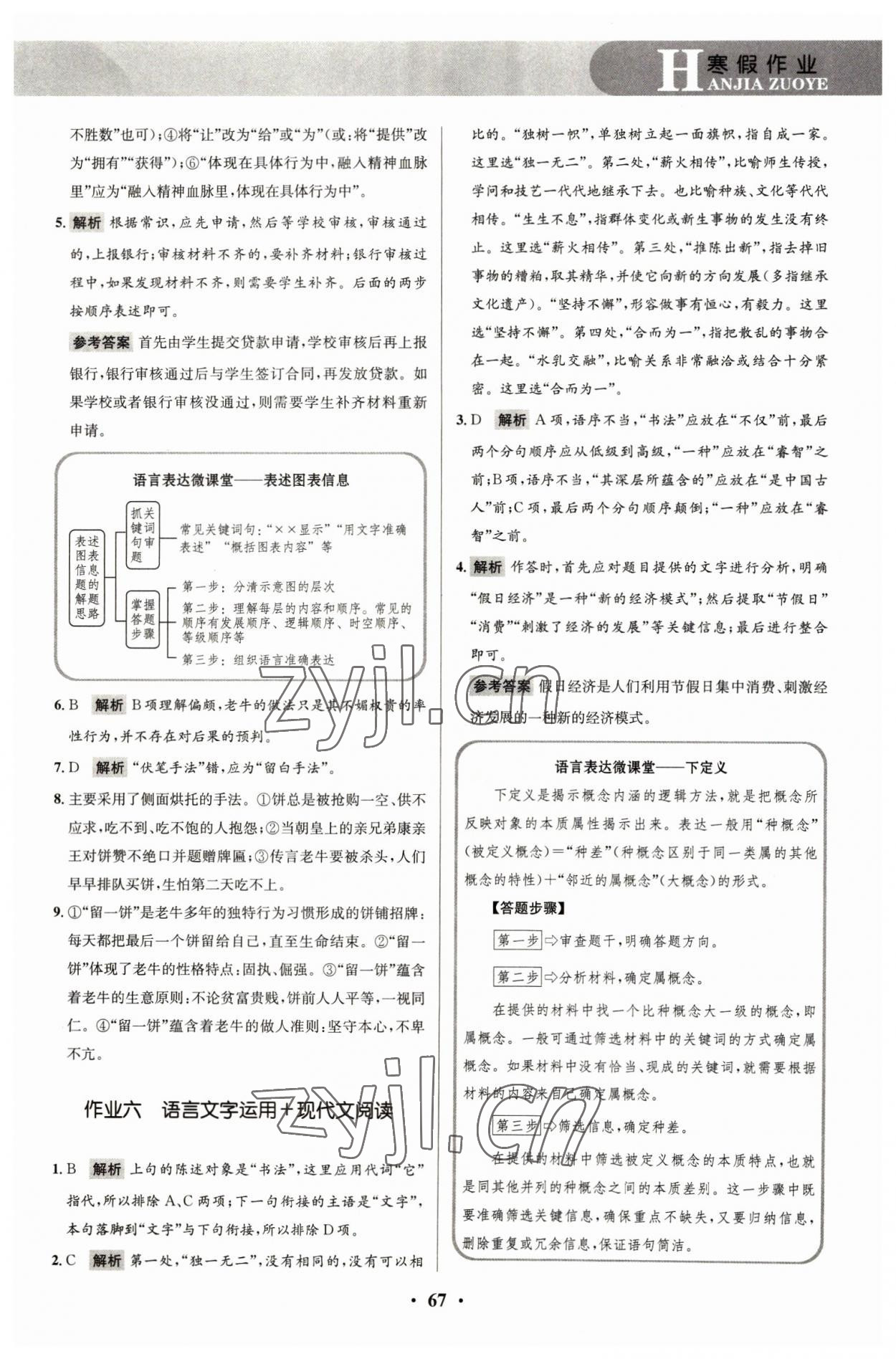 2023年志鸿优化系列丛书寒假作业高二语文 参考答案第4页