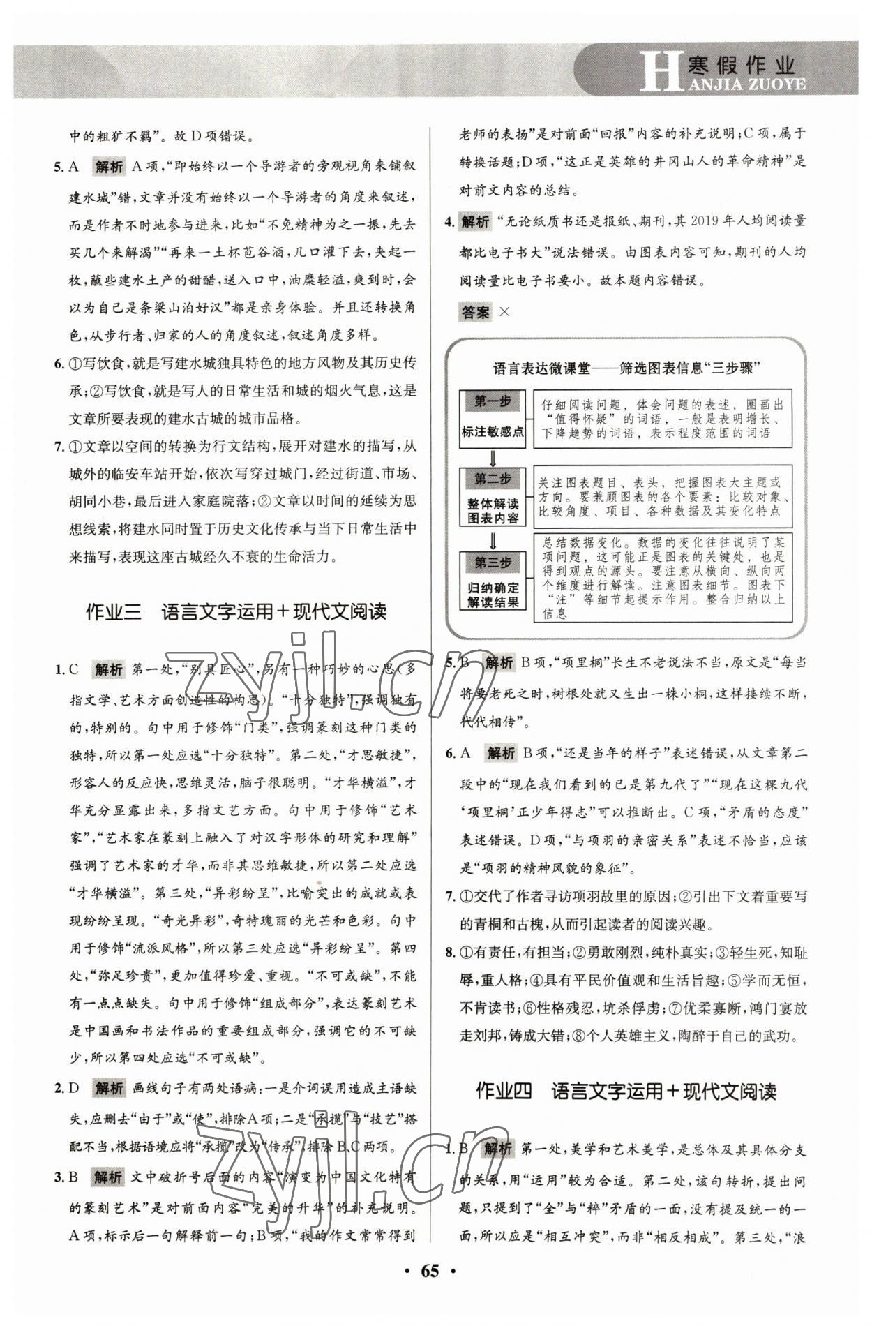 2023年志鸿优化系列丛书寒假作业高二语文 参考答案第2页