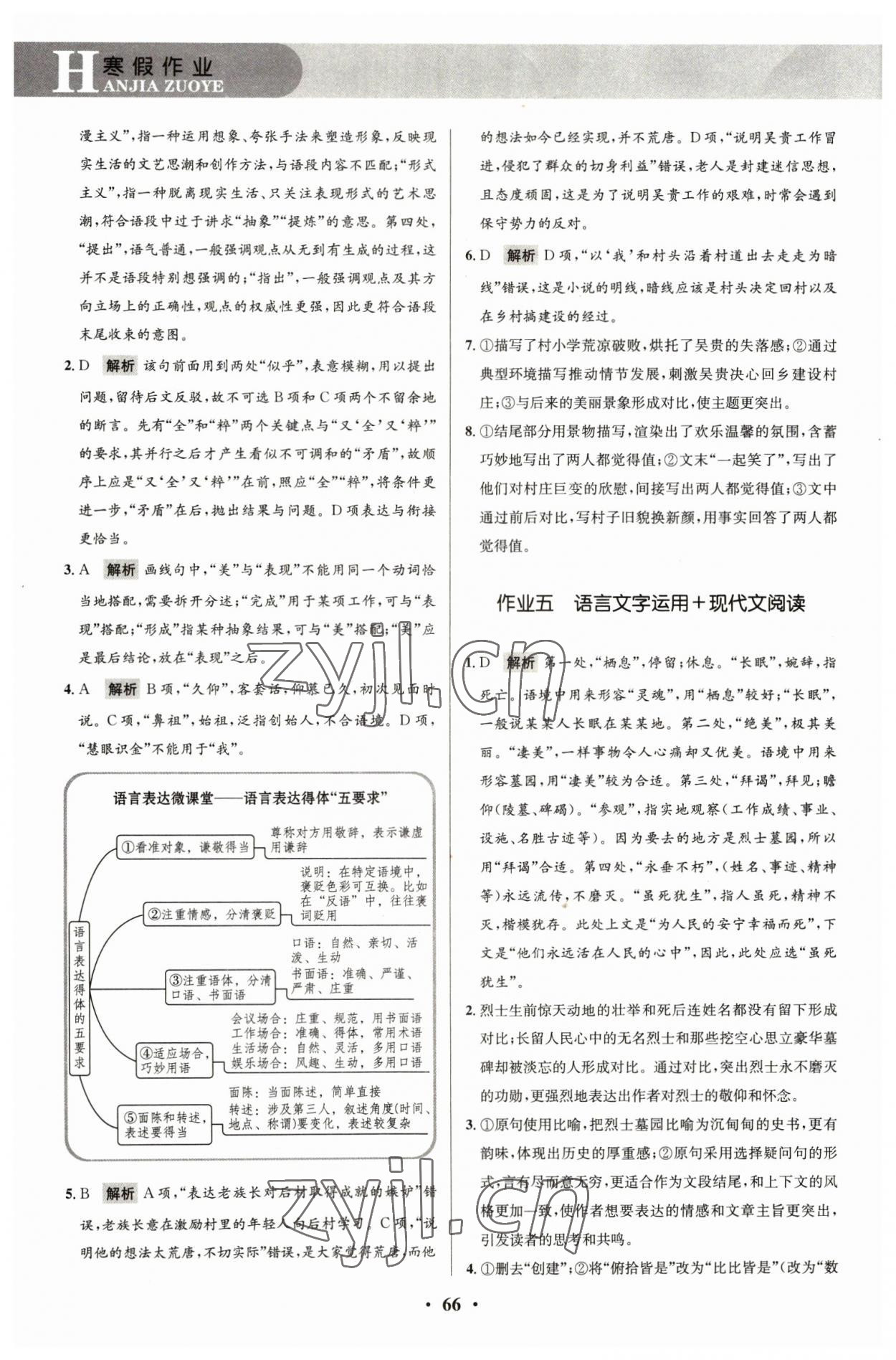 2023年志鸿优化系列丛书寒假作业高二语文 参考答案第3页