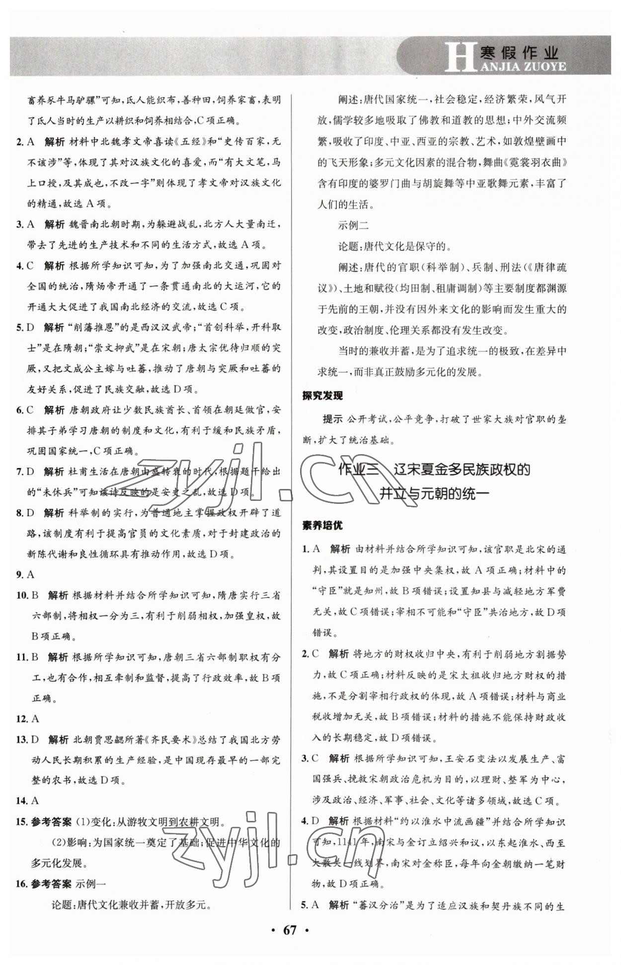 2023年志鴻優(yōu)化系列叢書(shū)寒假作業(yè)高一歷史 參考答案第2頁(yè)