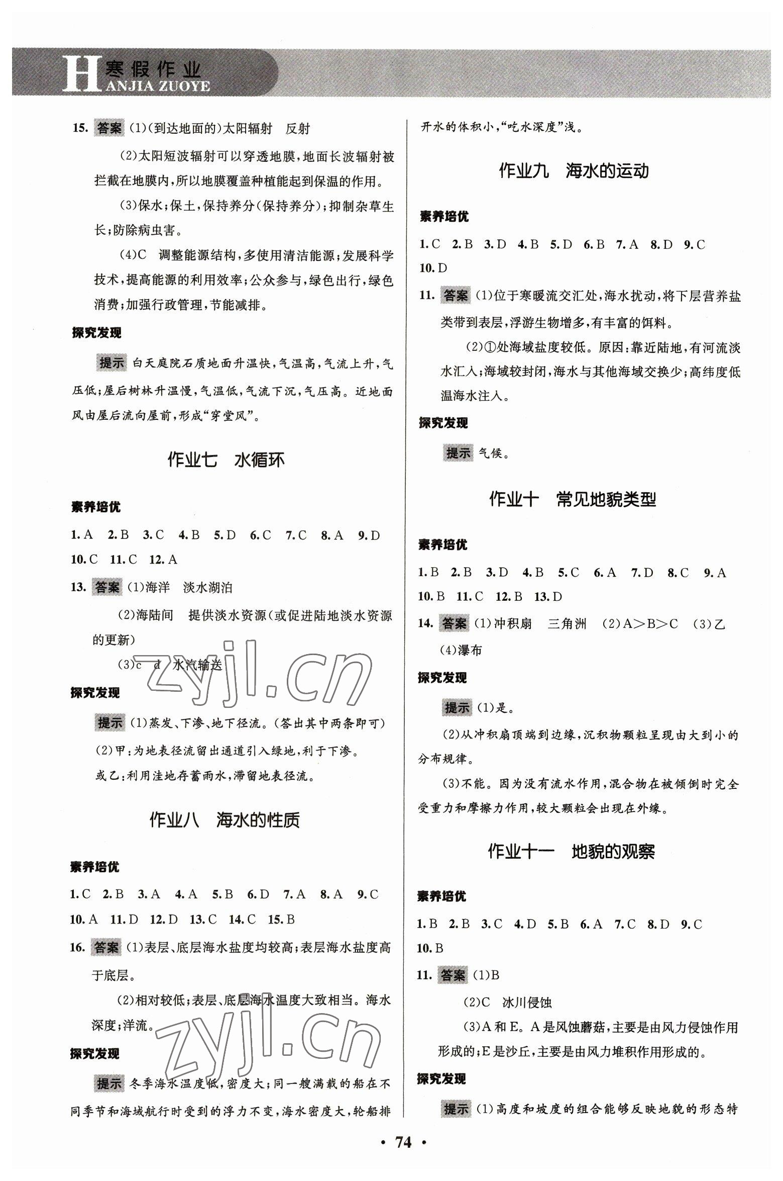 2023年志鸿优化系列丛书寒假作业高一地理 第2页