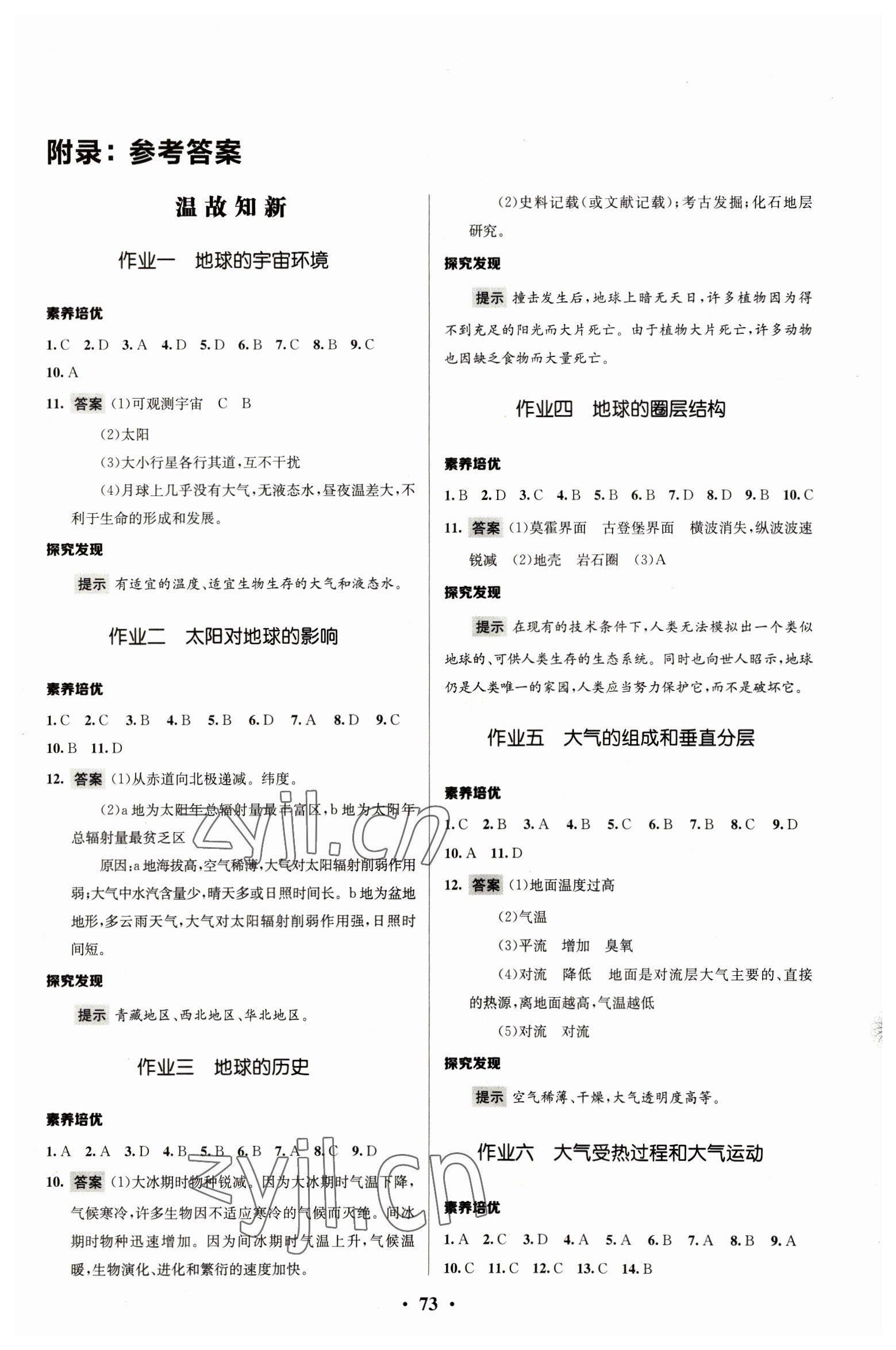 2023年志鸿优化系列丛书寒假作业高一地理 第1页