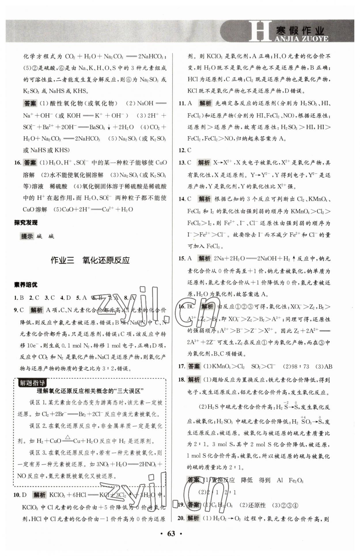 2023年志鴻優(yōu)化系列叢書寒假作業(yè)高一化學(xué) 第3頁(yè)