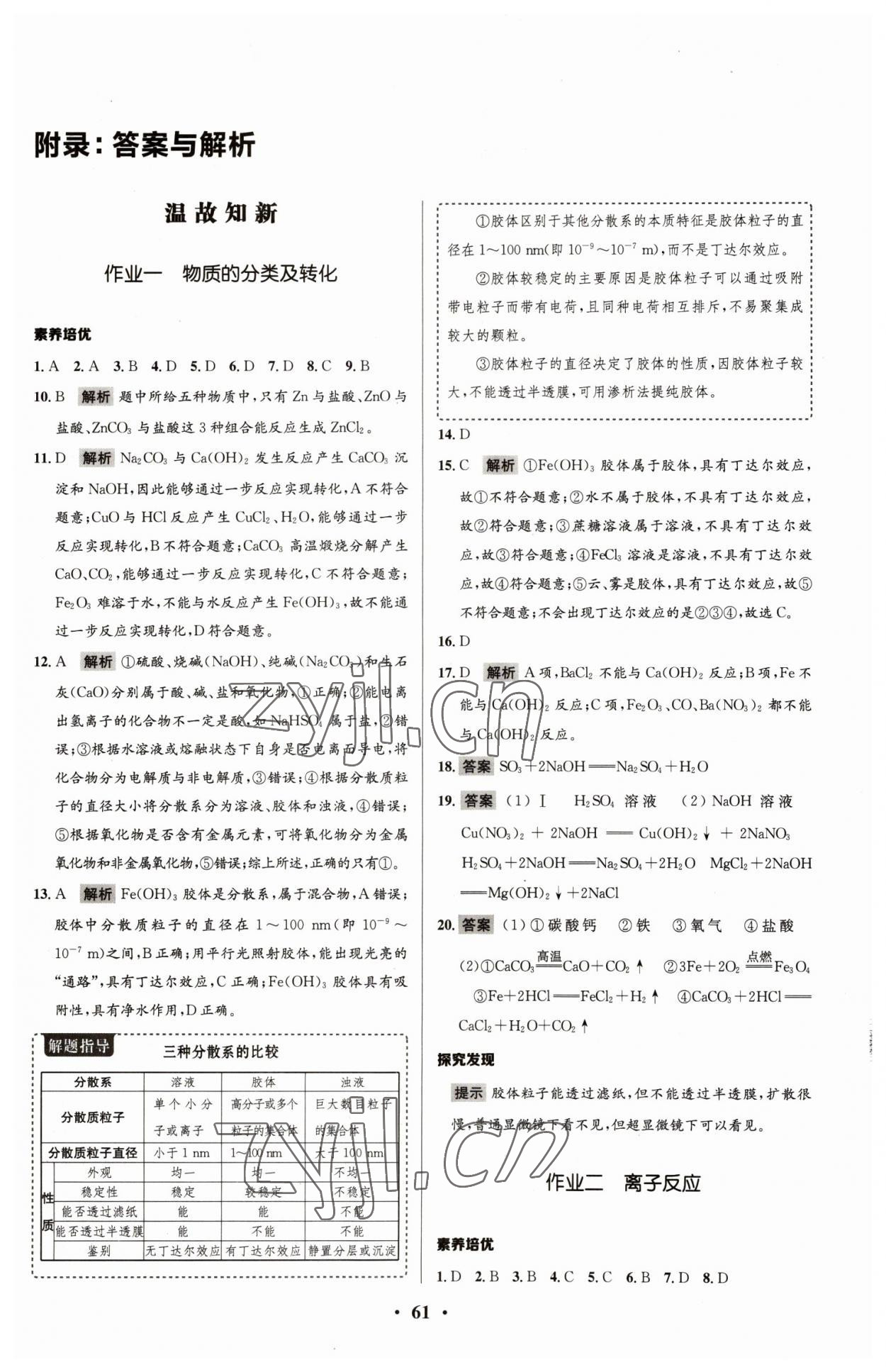 2023年志鸿优化系列丛书寒假作业高一化学 第1页