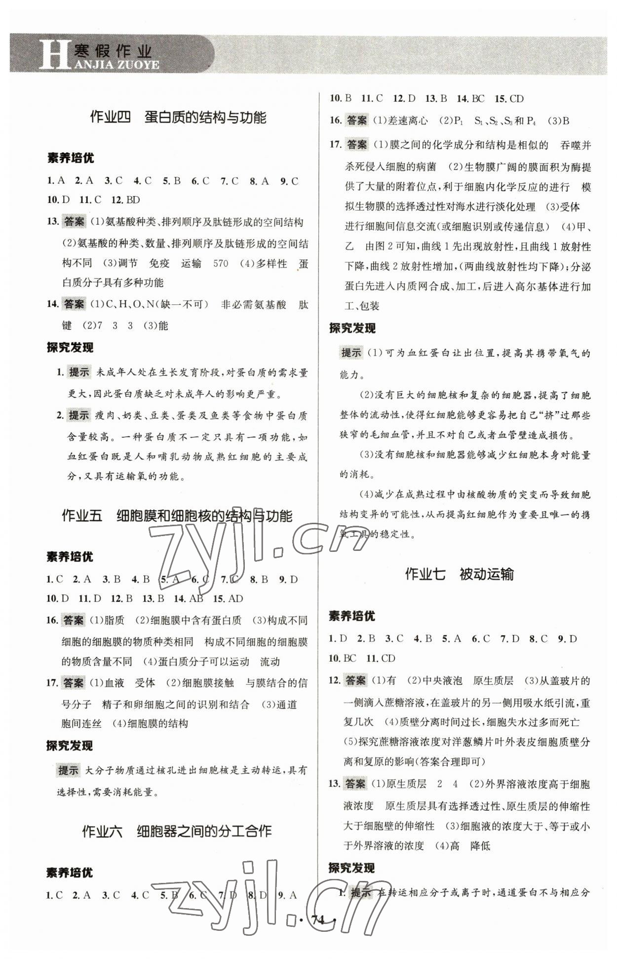 2023年志鸿优化系列丛书寒假作业高一生物 第2页