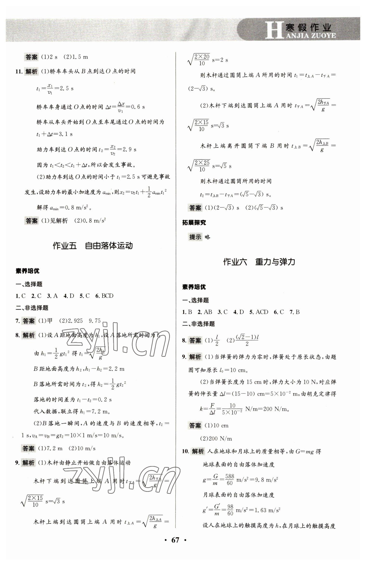 2023年志鸿优化系列丛书寒假作业高一物理 第3页