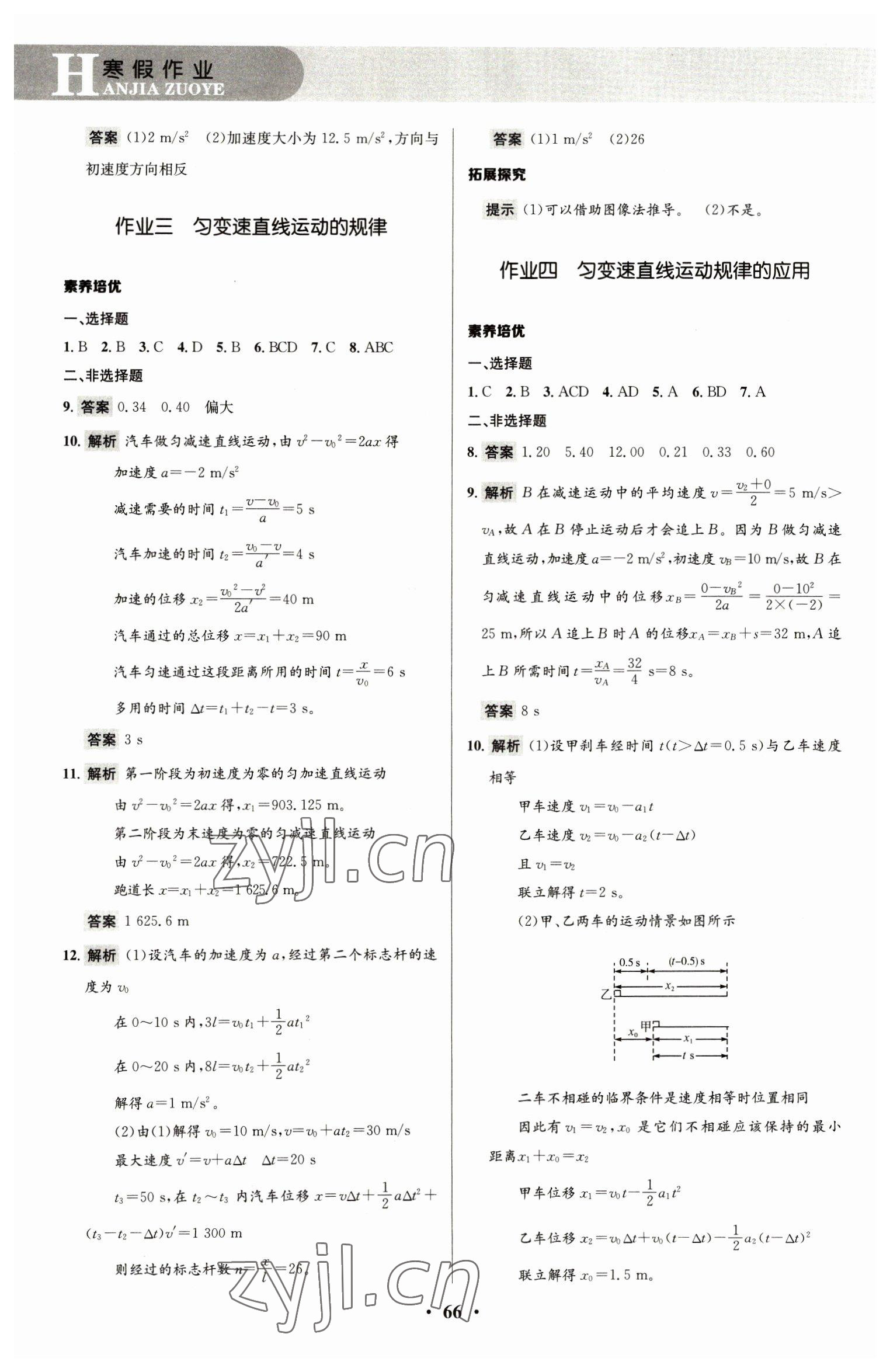 2023年志鸿优化系列丛书寒假作业高一物理 第2页