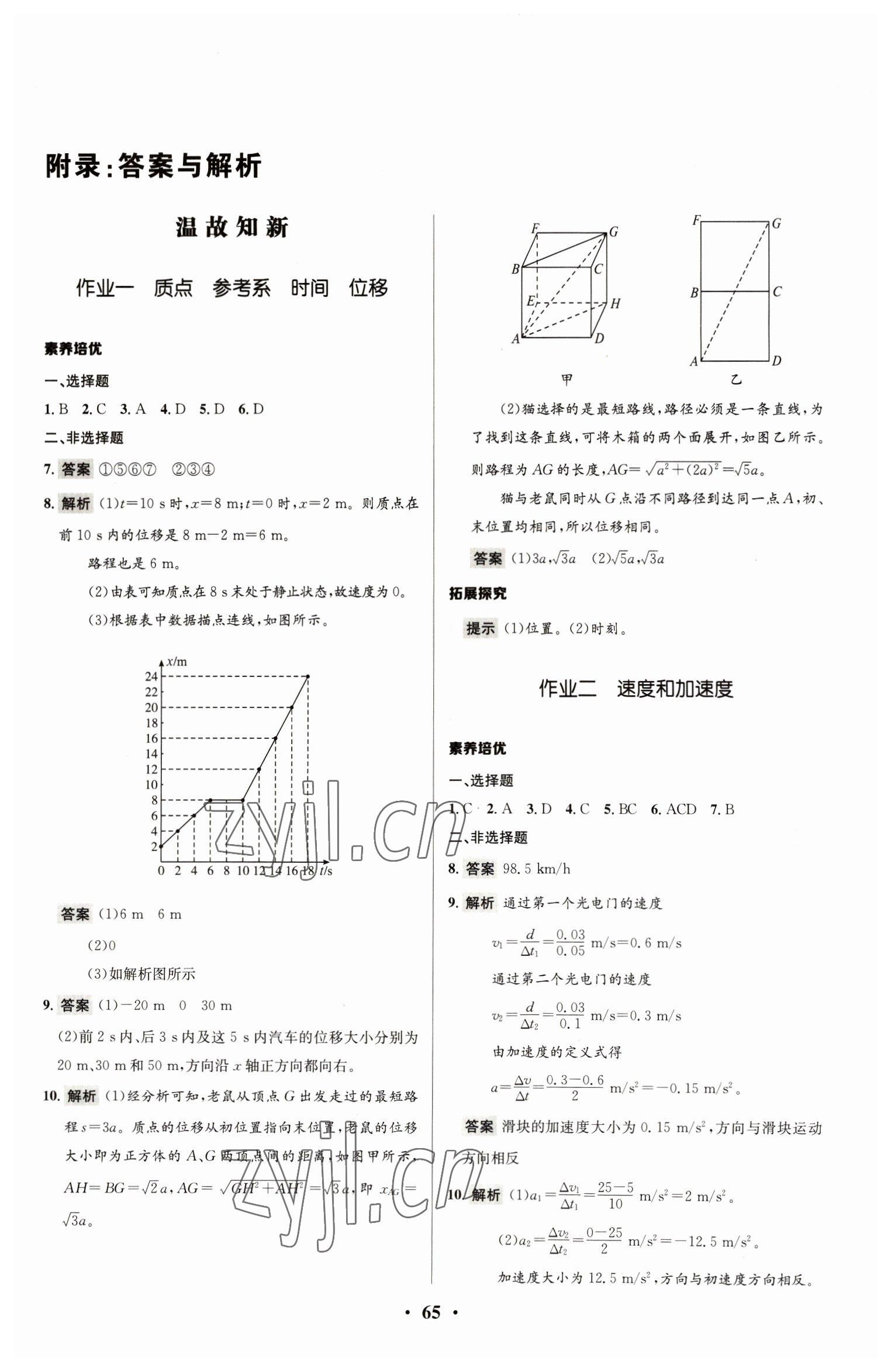 2023年志鸿优化系列丛书寒假作业高一物理 第1页