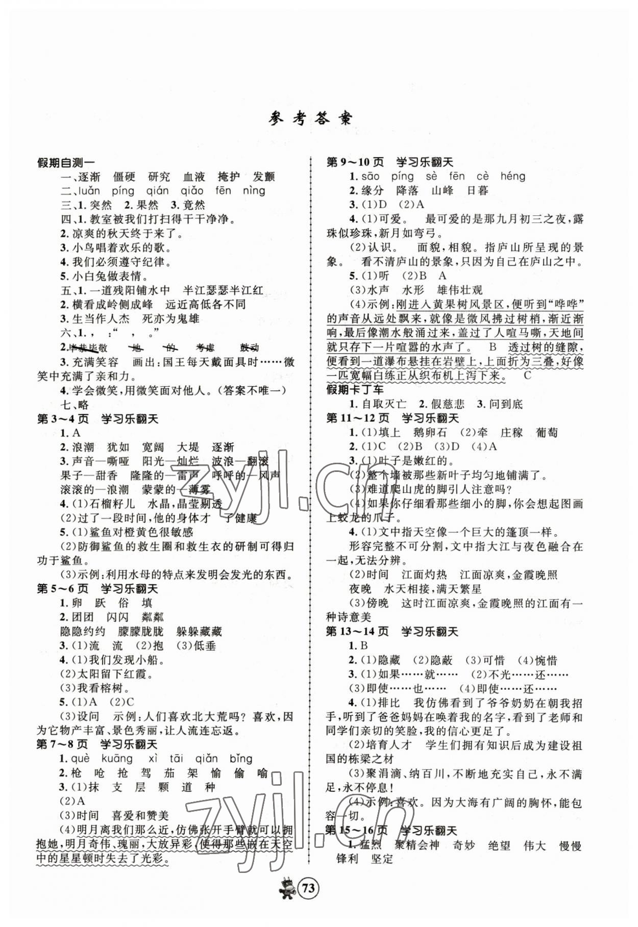 2023年趣味寒假四年級(jí)語(yǔ)數(shù)英合訂本 第1頁(yè)