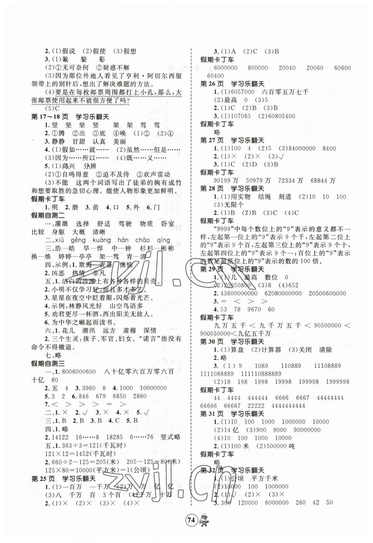 2023年趣味寒假四年级语数英合订本 第2页
