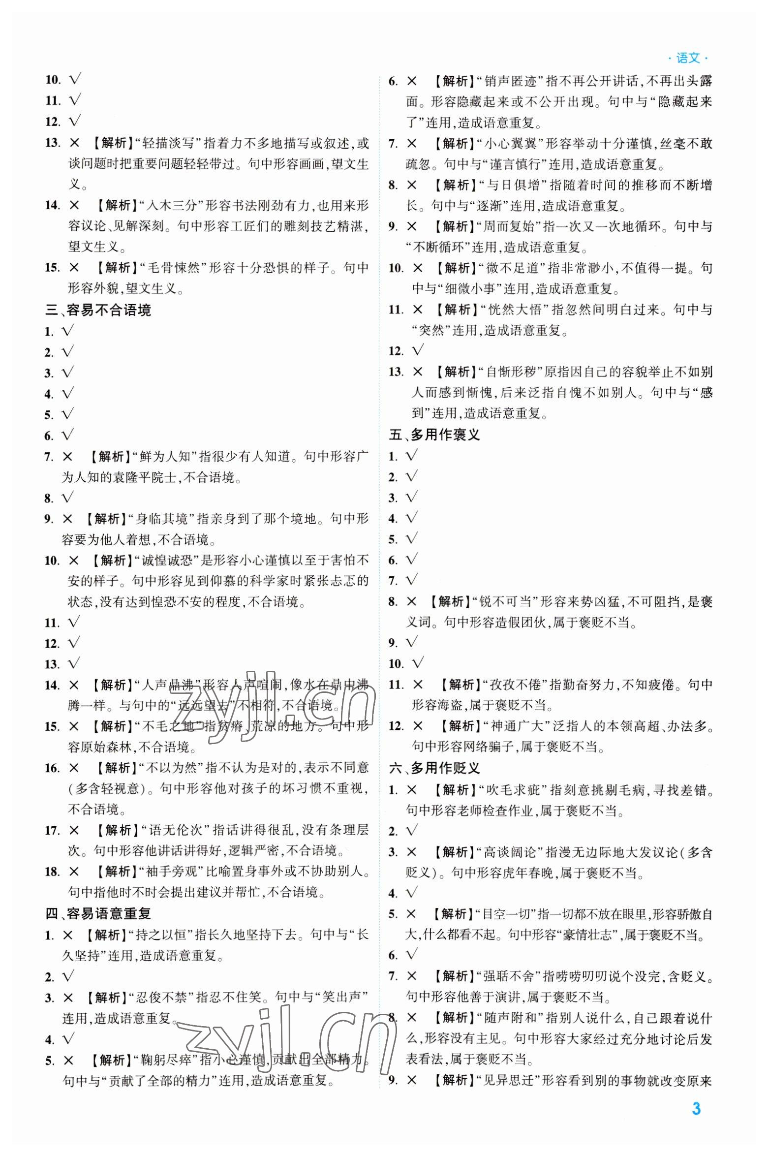 2023年高效復(fù)習(xí)新疆語文 參考答案第3頁