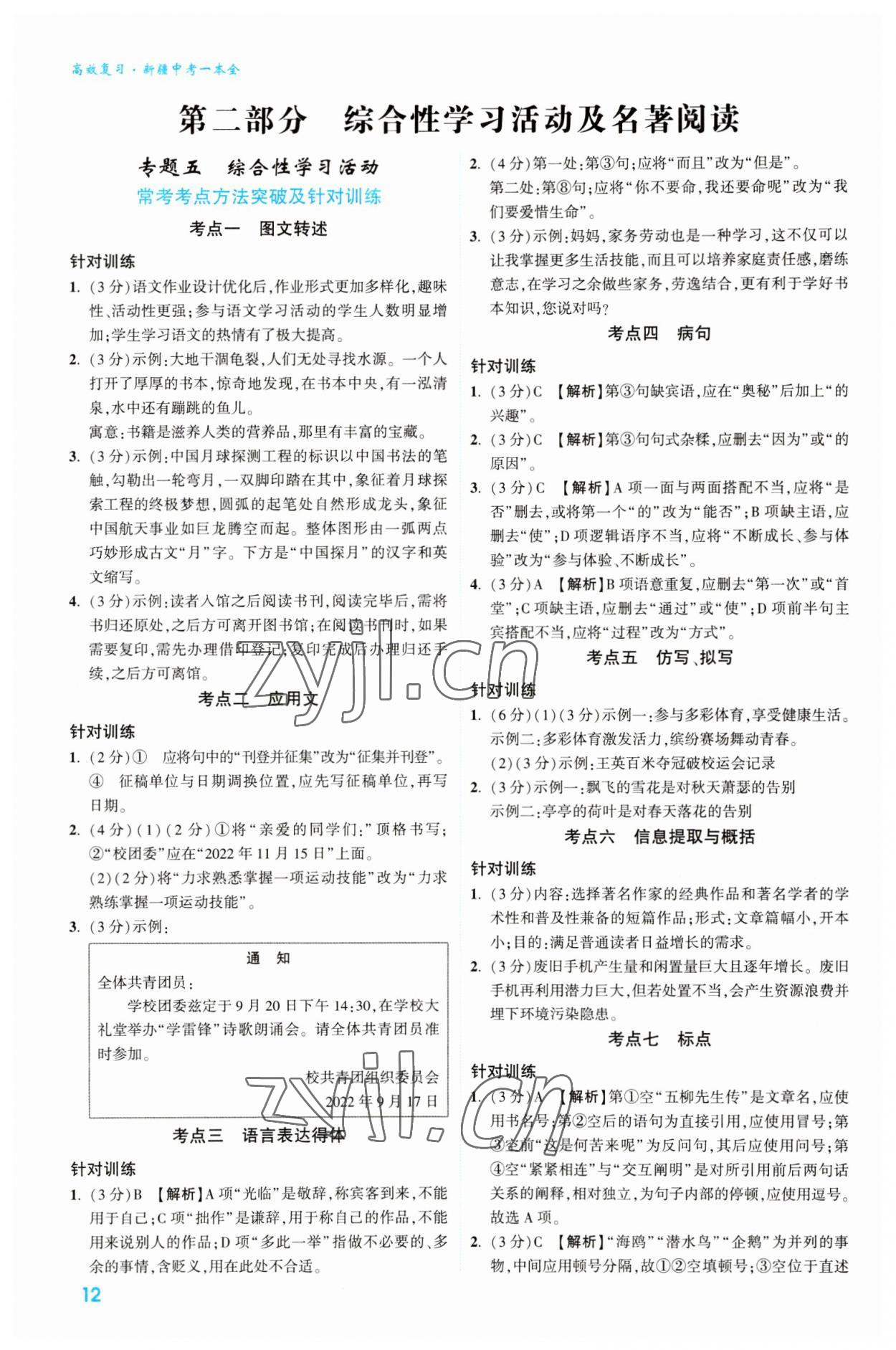 2023年高效復(fù)習(xí)新疆語文 參考答案第12頁