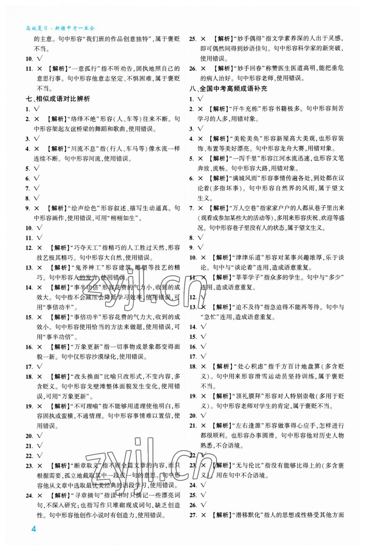 2023年高效復習新疆語文 參考答案第4頁