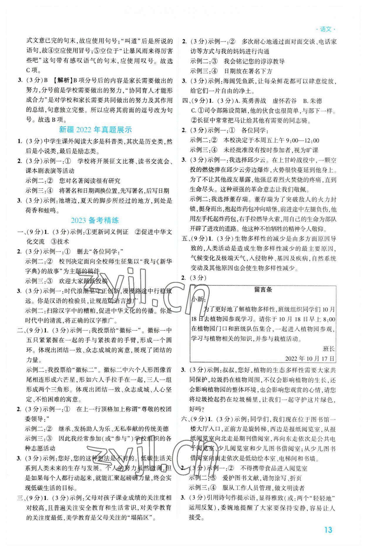 2023年高效復(fù)習(xí)新疆語(yǔ)文 參考答案第13頁(yè)