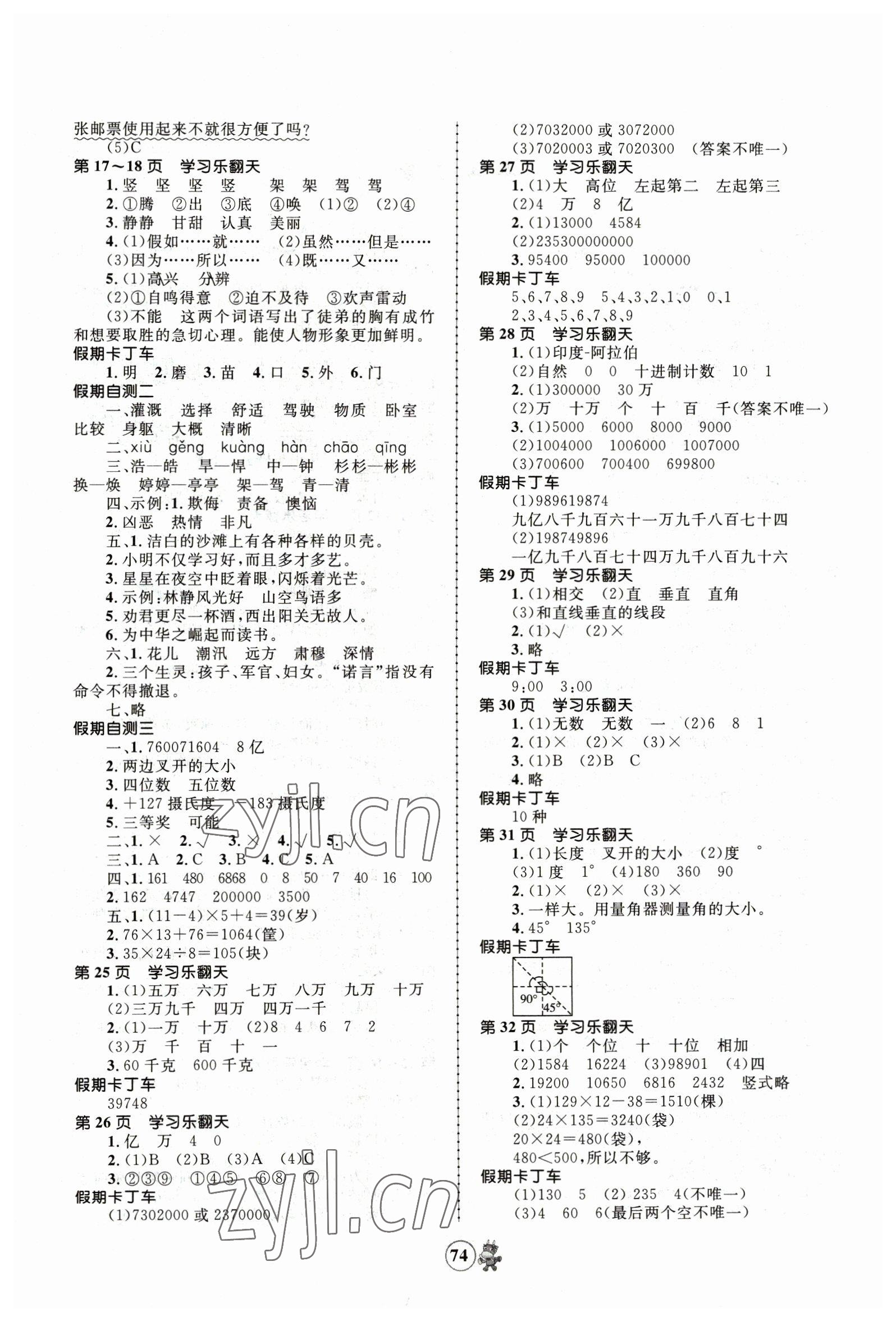 2023年趣味寒假四年级语文数学北师大版英语合订本 第2页