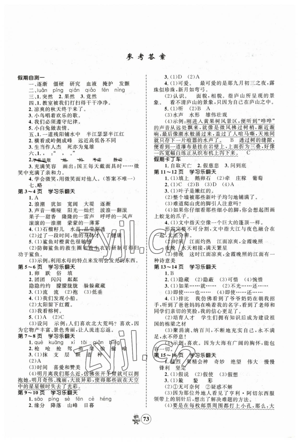 2023年趣味寒假四年级语文数学北师大版英语合订本 第1页