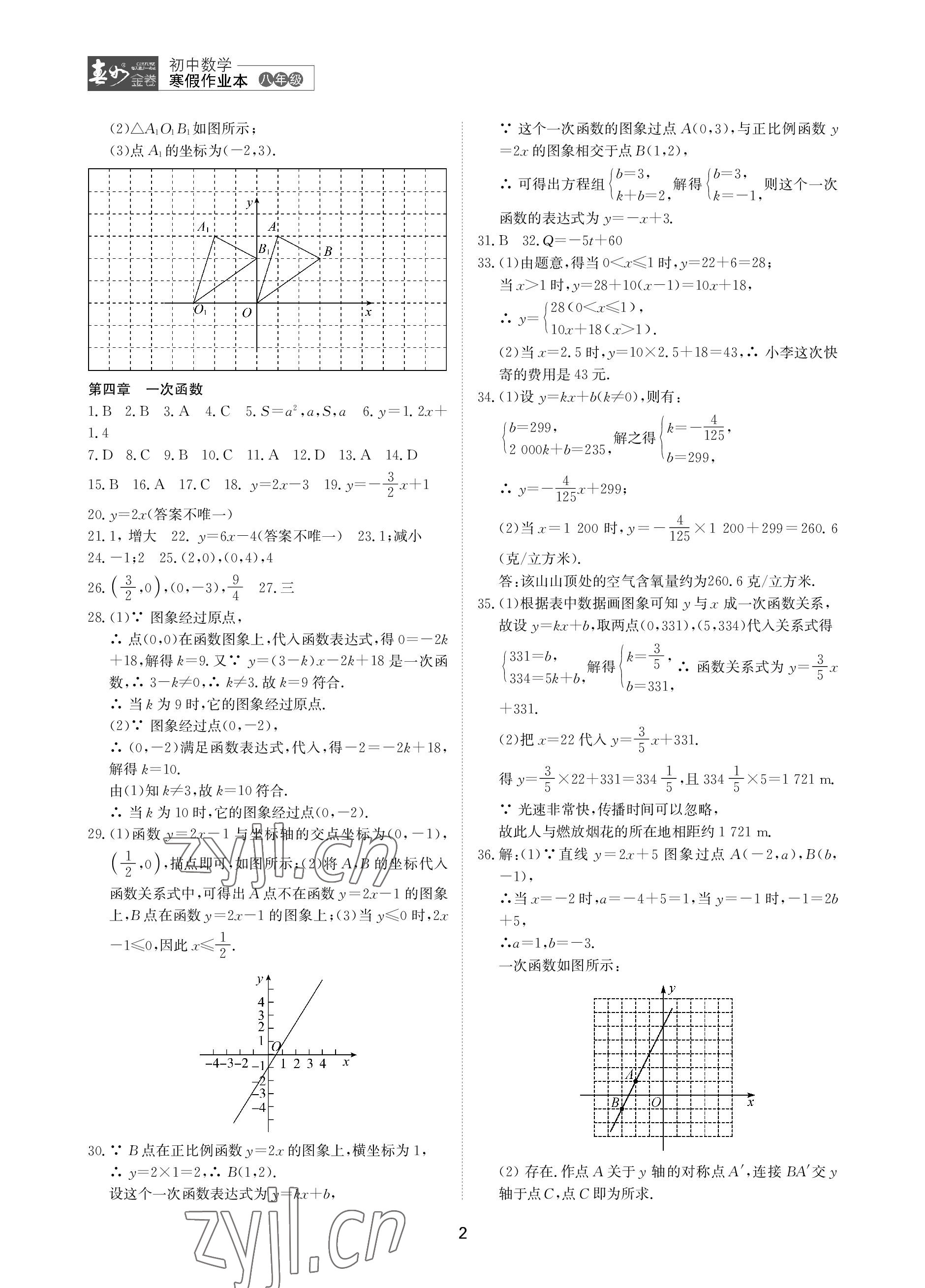 2023年春如金卷數(shù)學寒假作業(yè)本八年級 參考答案第2頁