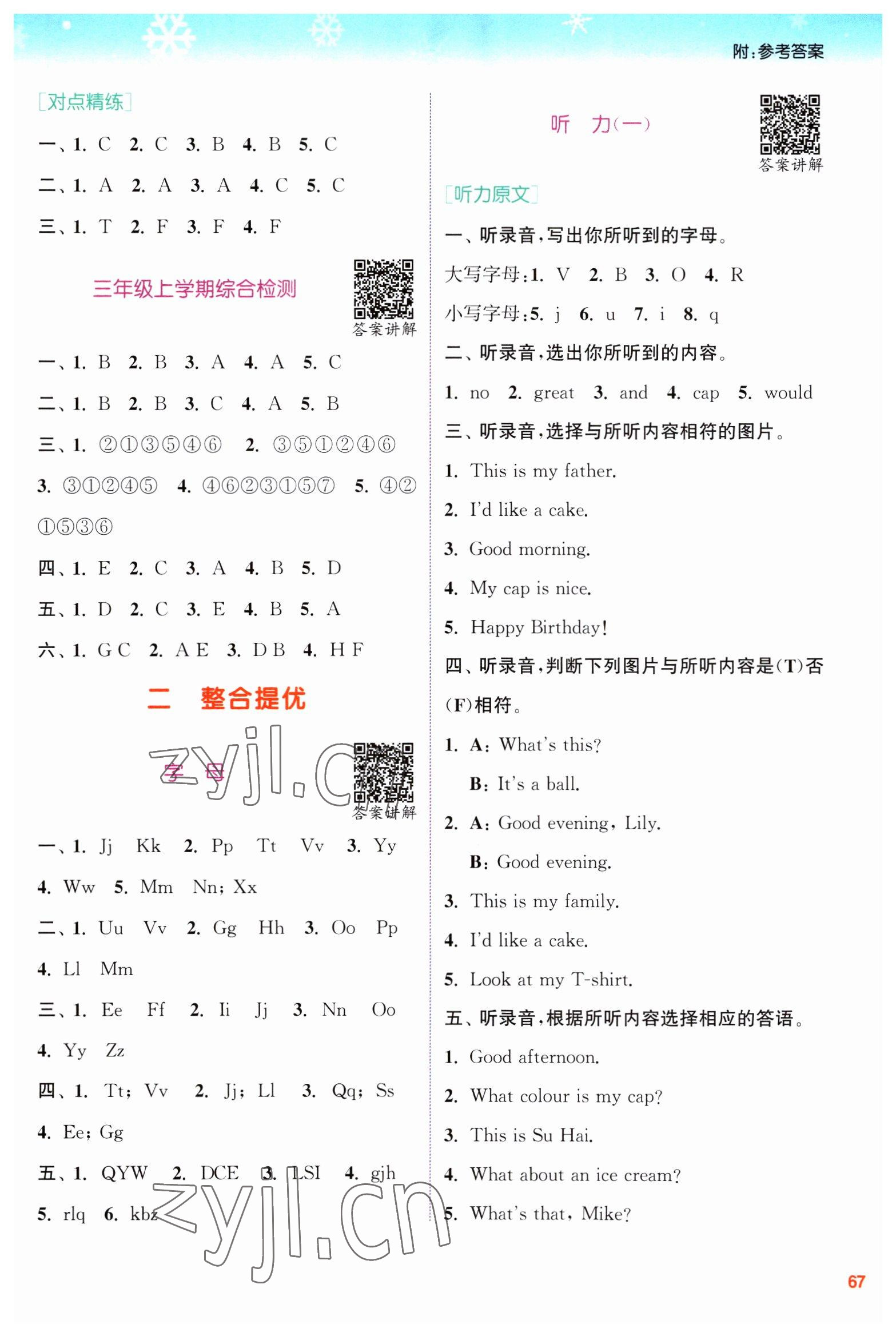 2023年寒假升級訓練浙江教育出版社三年級英語譯林版 參考答案第3頁