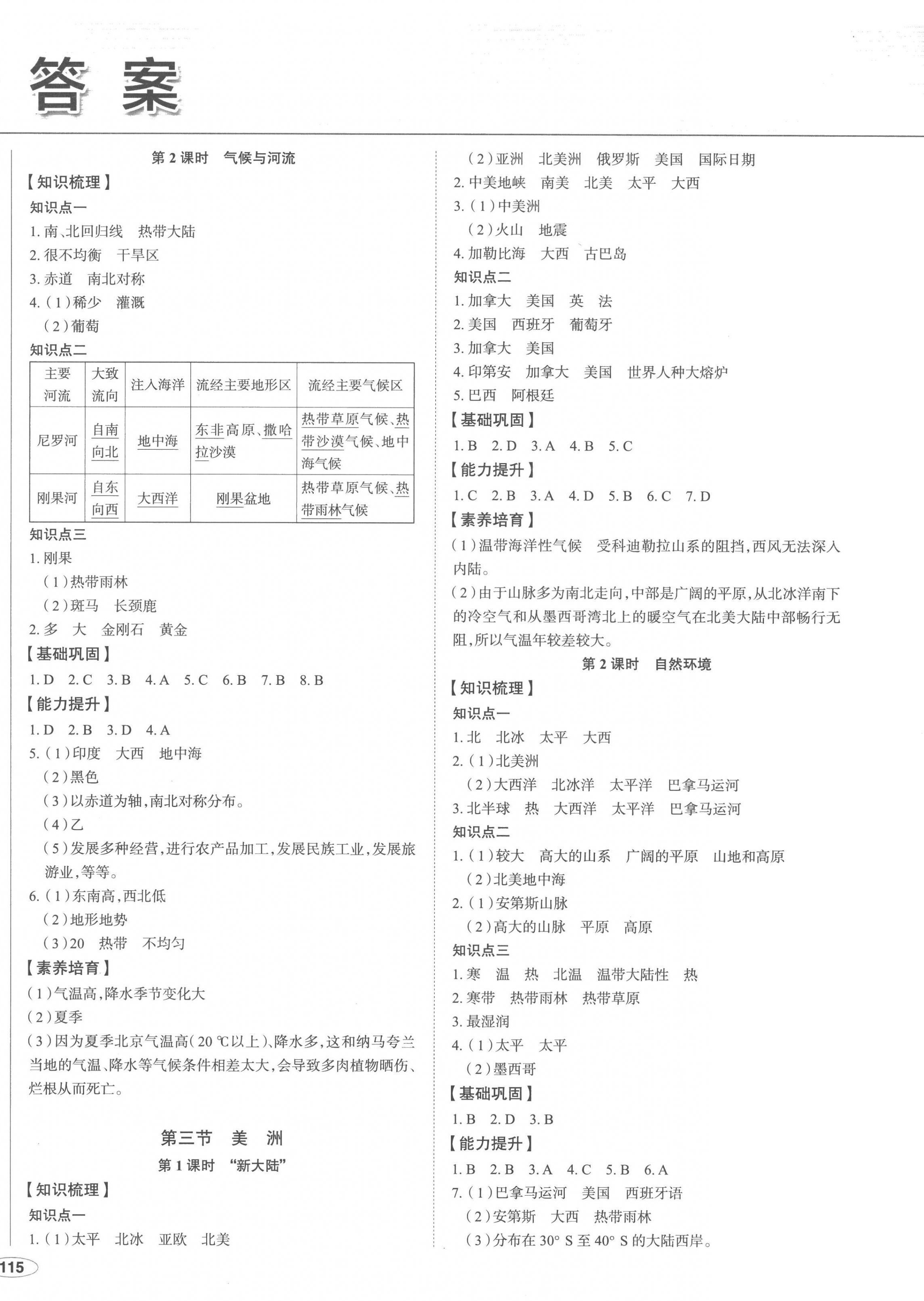 2023年中考檔案初中同步學(xué)案導(dǎo)學(xué)七年級(jí)地理下冊(cè)湘教版青島專版 第2頁(yè)