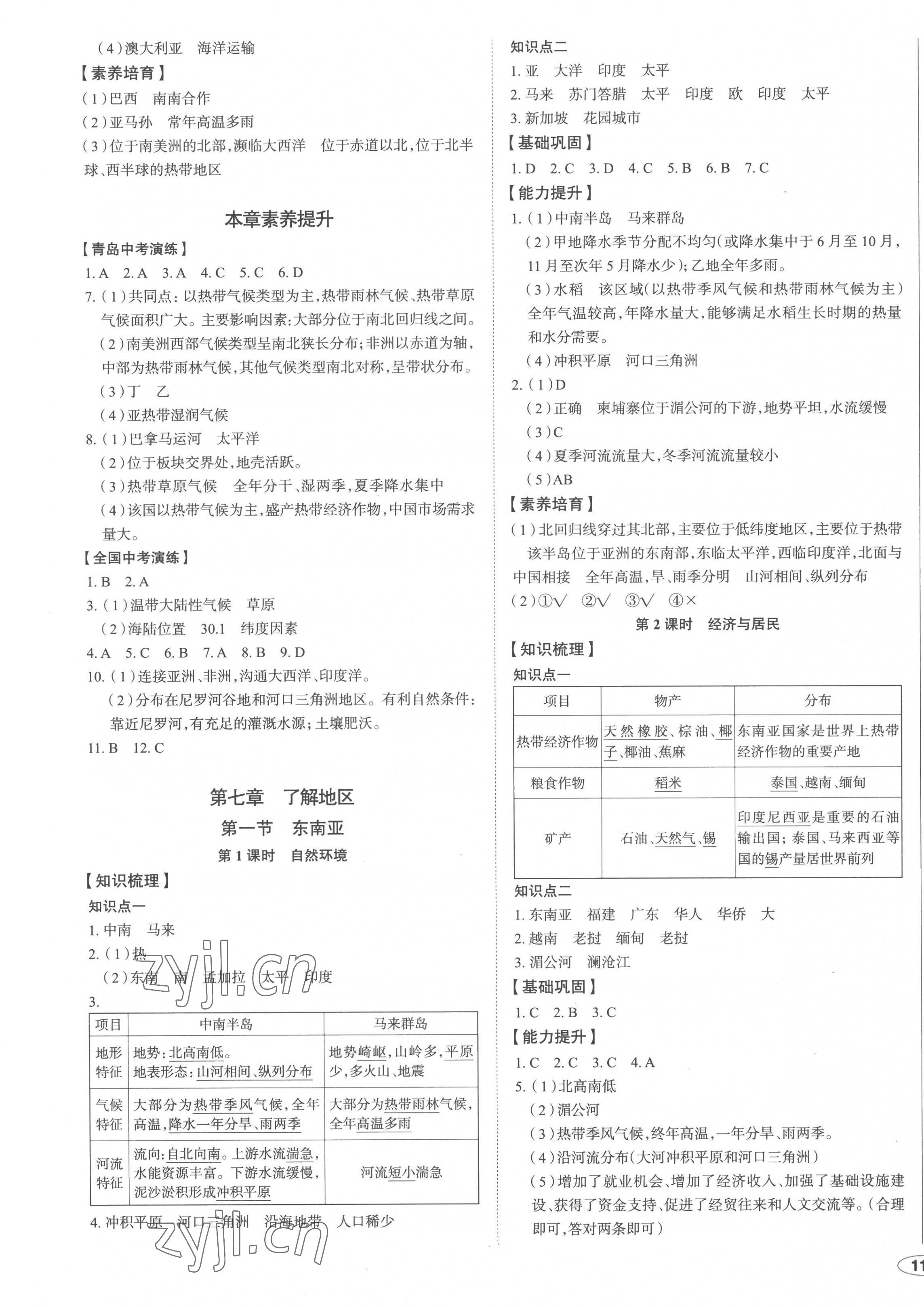 2023年中考檔案初中同步學(xué)案導(dǎo)學(xué)七年級地理下冊湘教版青島專版 第3頁