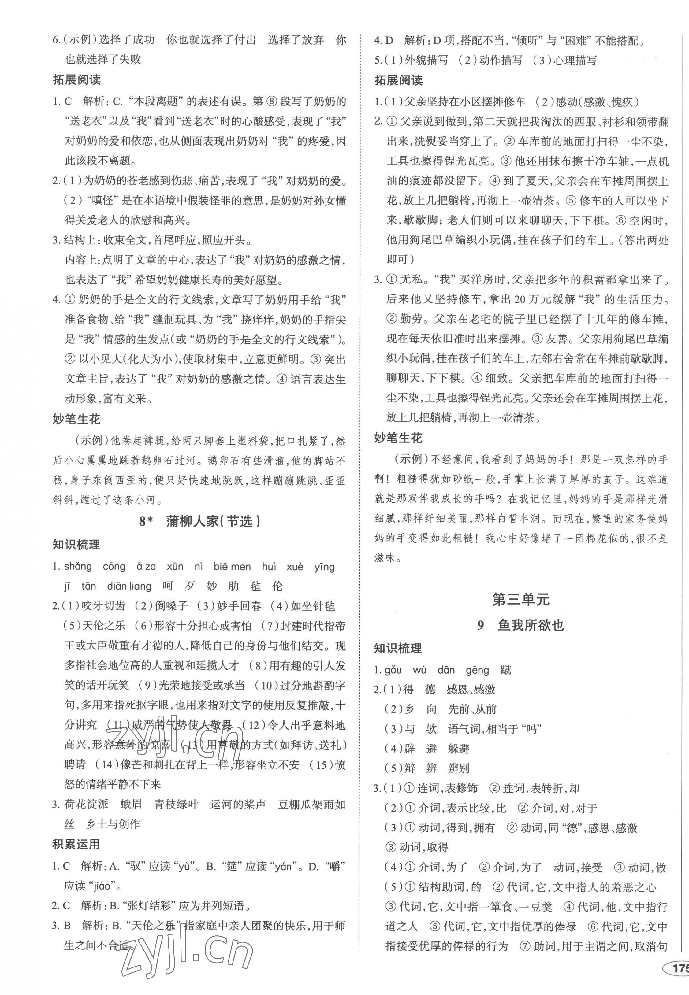 2023年中考檔案初中同步學(xué)案導(dǎo)學(xué)九年級(jí)語(yǔ)文下冊(cè)人教版青島專版 第5頁(yè)