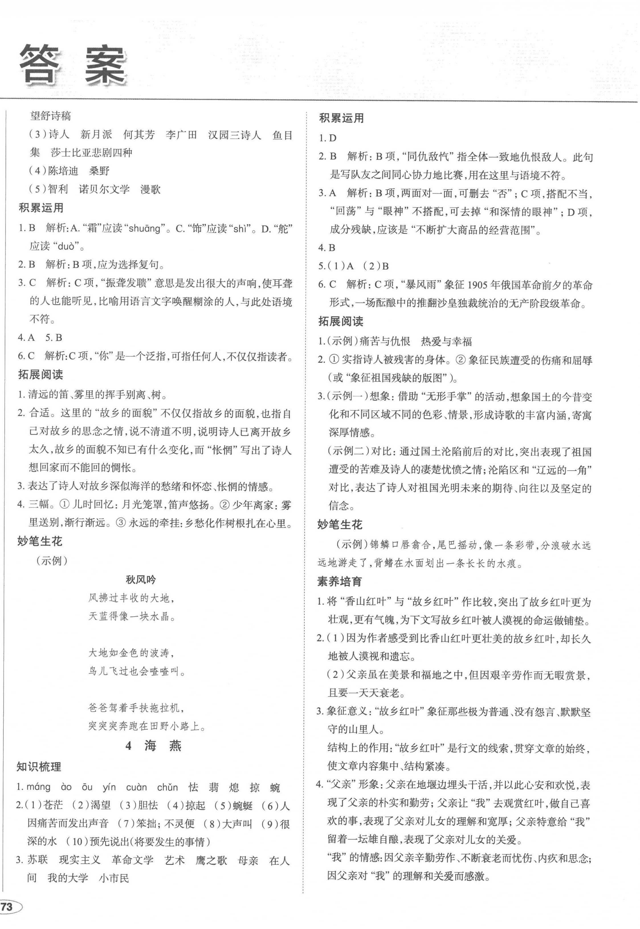 2023年中考檔案初中同步學(xué)案導(dǎo)學(xué)九年級(jí)語文下冊(cè)人教版青島專版 第2頁