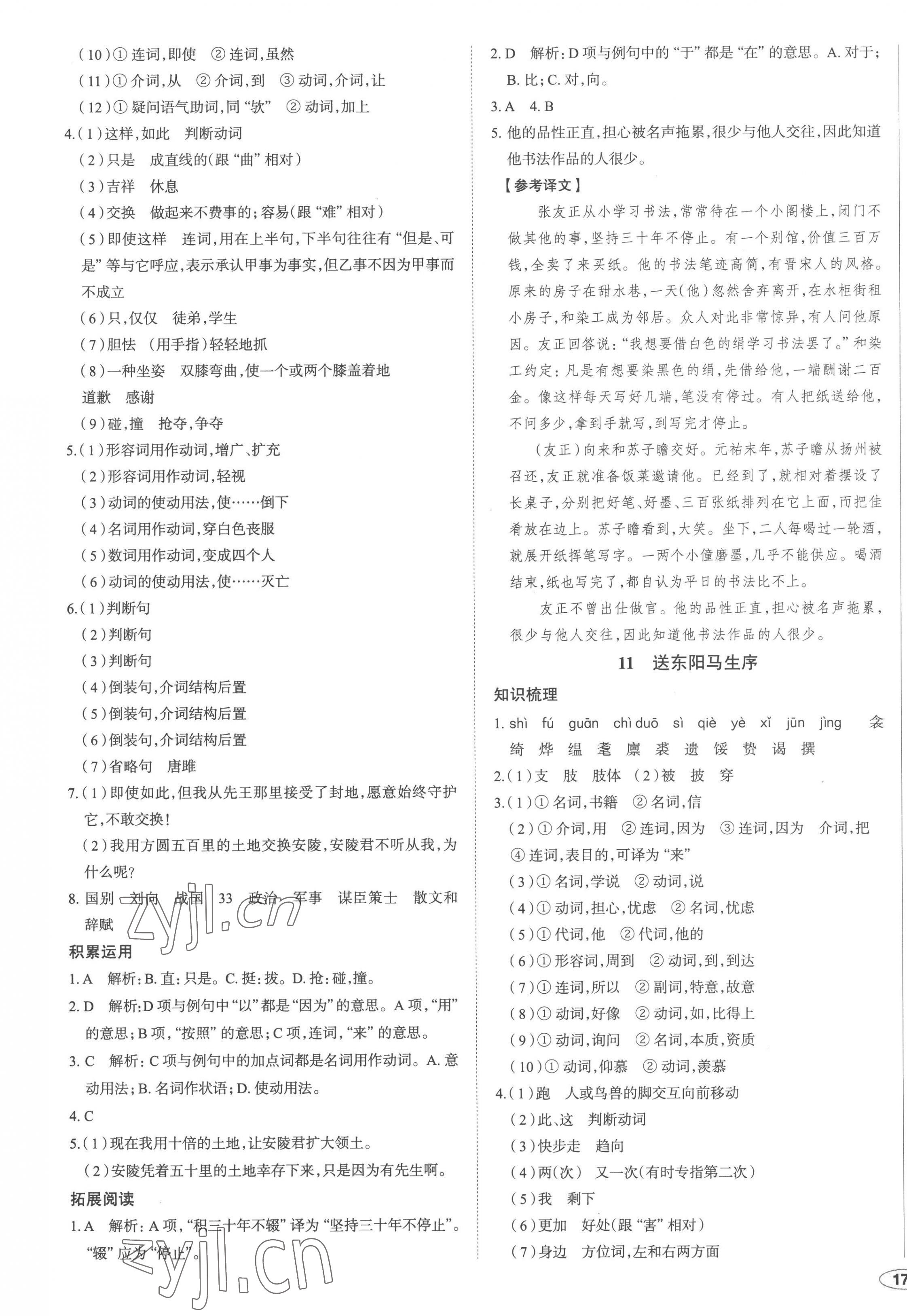 2023年中考檔案初中同步學(xué)案導(dǎo)學(xué)九年級語文下冊人教版青島專版 第7頁