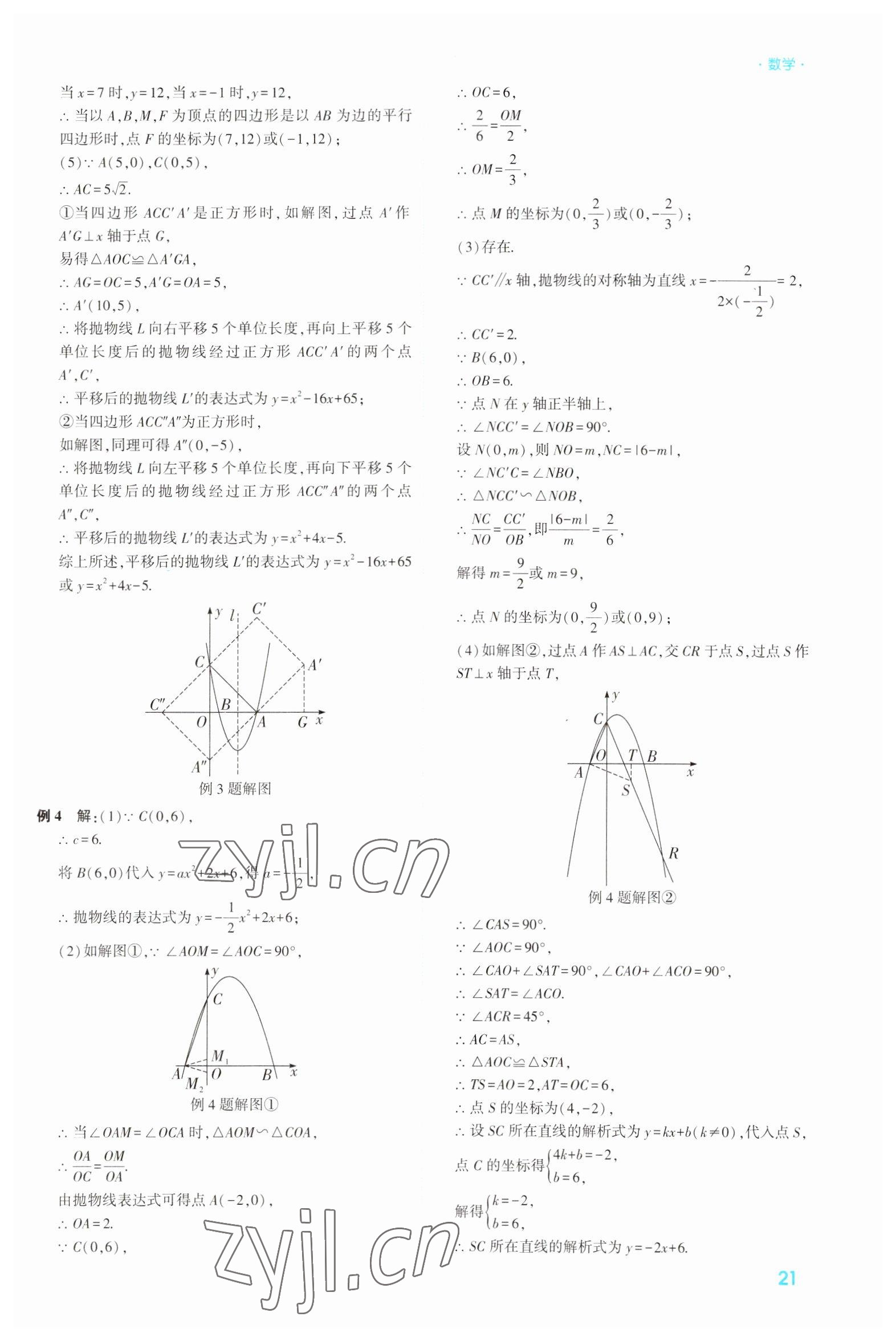 2023年高效復習新疆數(shù)學 參考答案第21頁