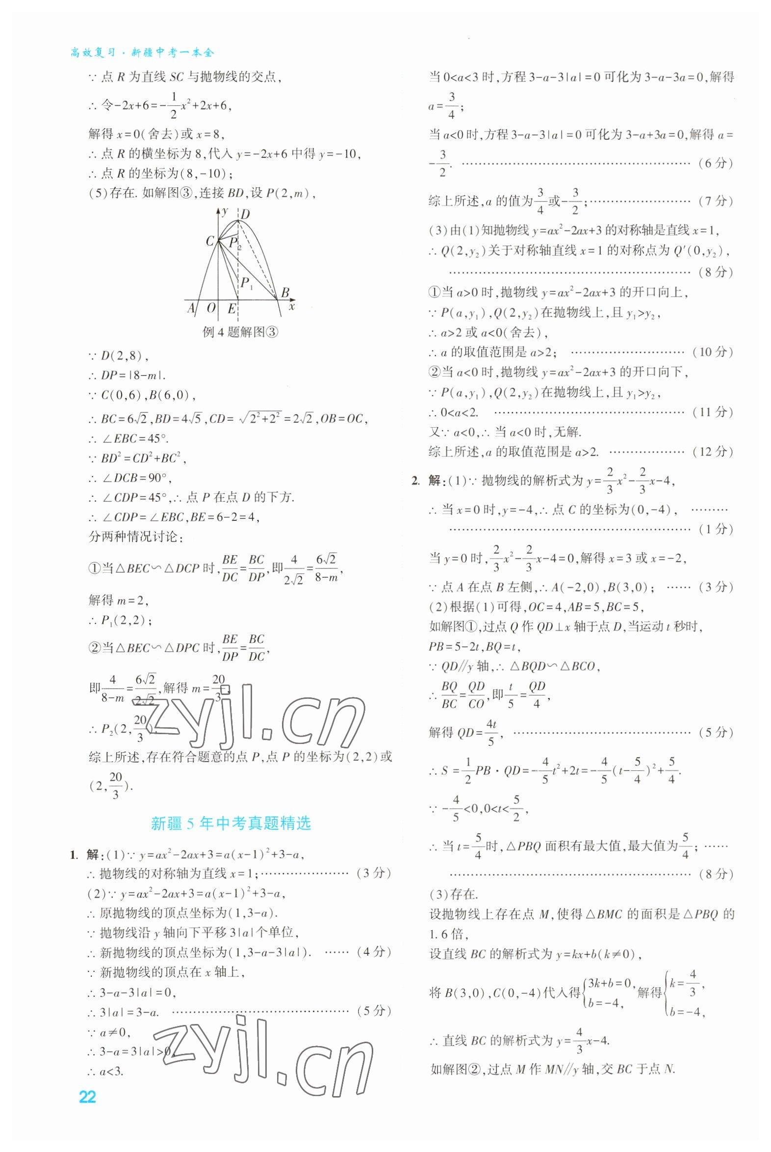 2023年高效复习新疆数学 参考答案第22页