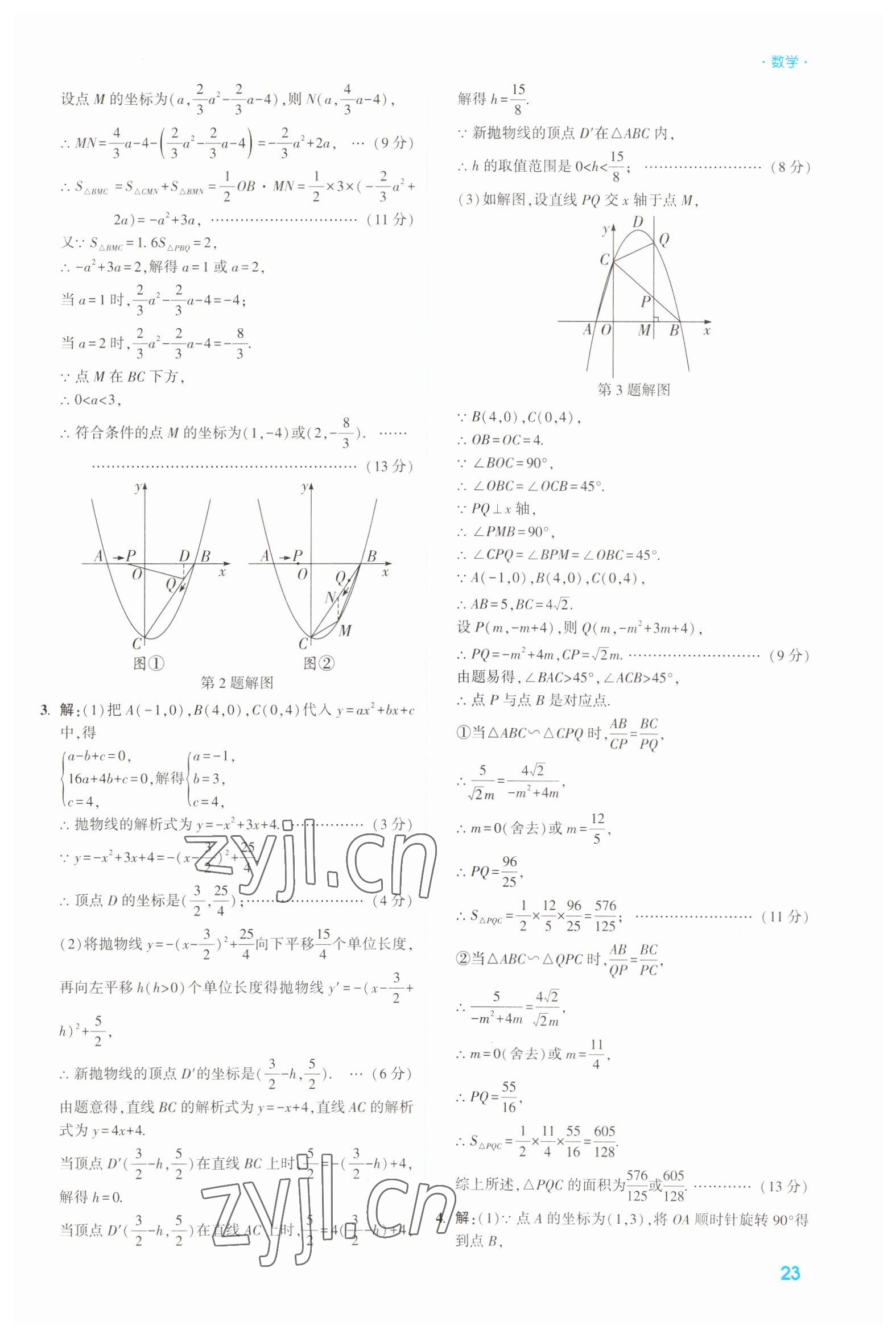 2023年高效復(fù)習(xí)新疆?dāng)?shù)學(xué) 參考答案第23頁