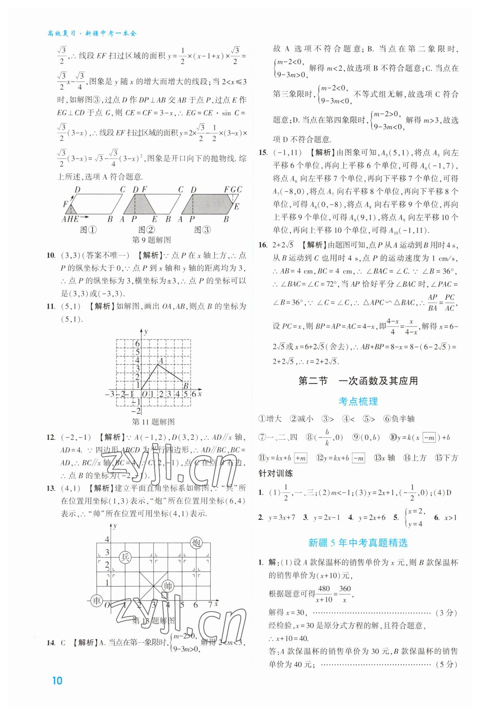 2023年高效復習新疆數(shù)學 參考答案第10頁