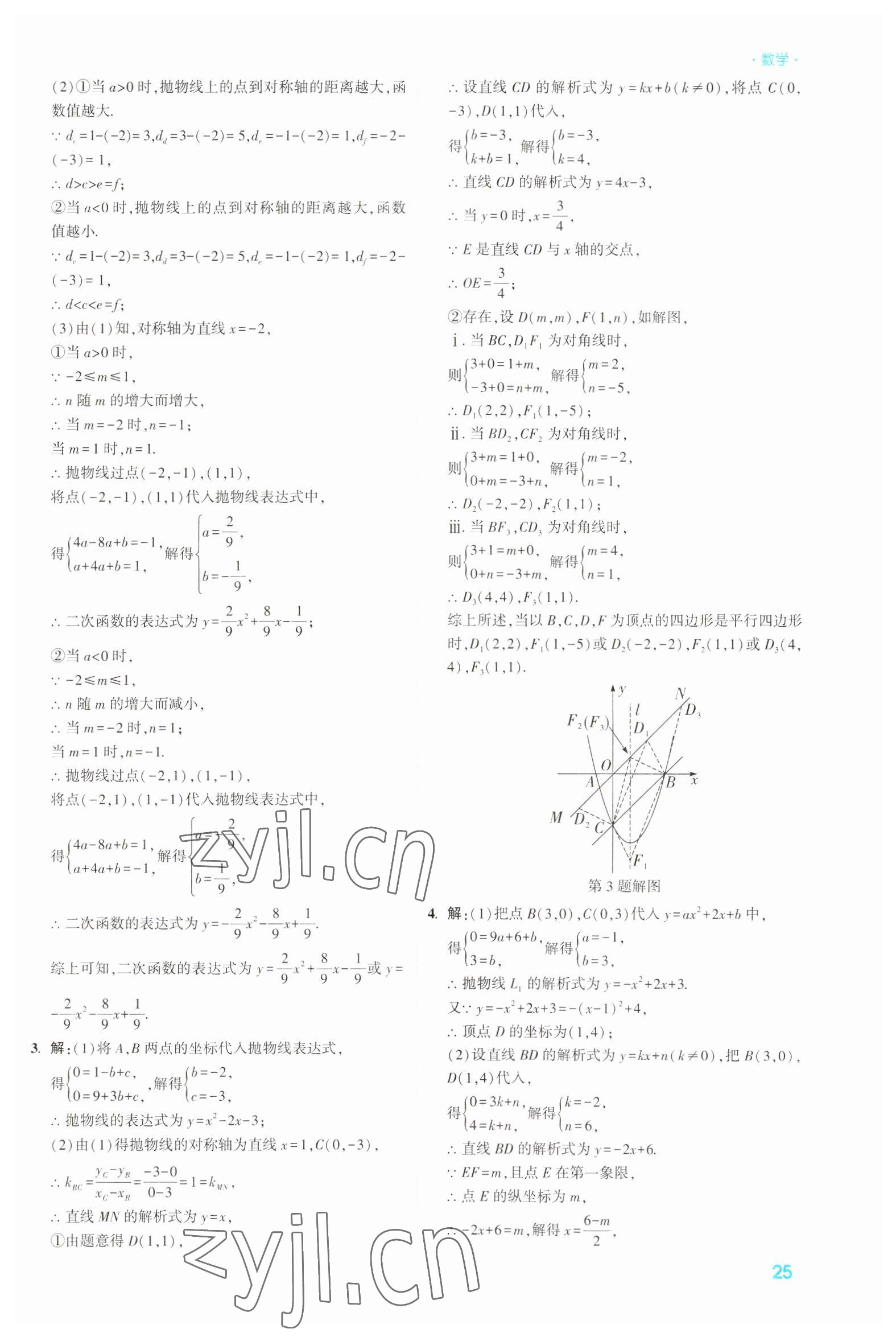 2023年高效復習新疆數(shù)學 參考答案第25頁