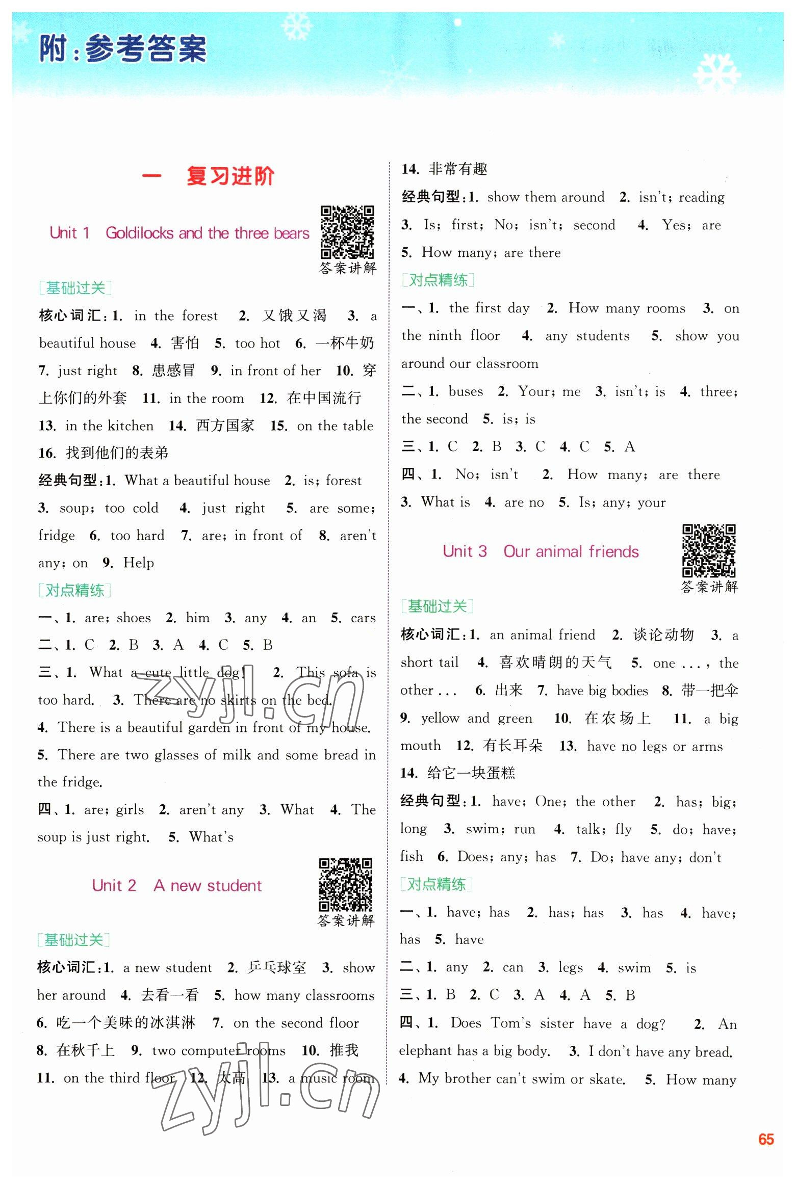 2023年寒假升級(jí)訓(xùn)練浙江教育出版社五年級(jí)英語(yǔ)譯林版 參考答案第1頁(yè)