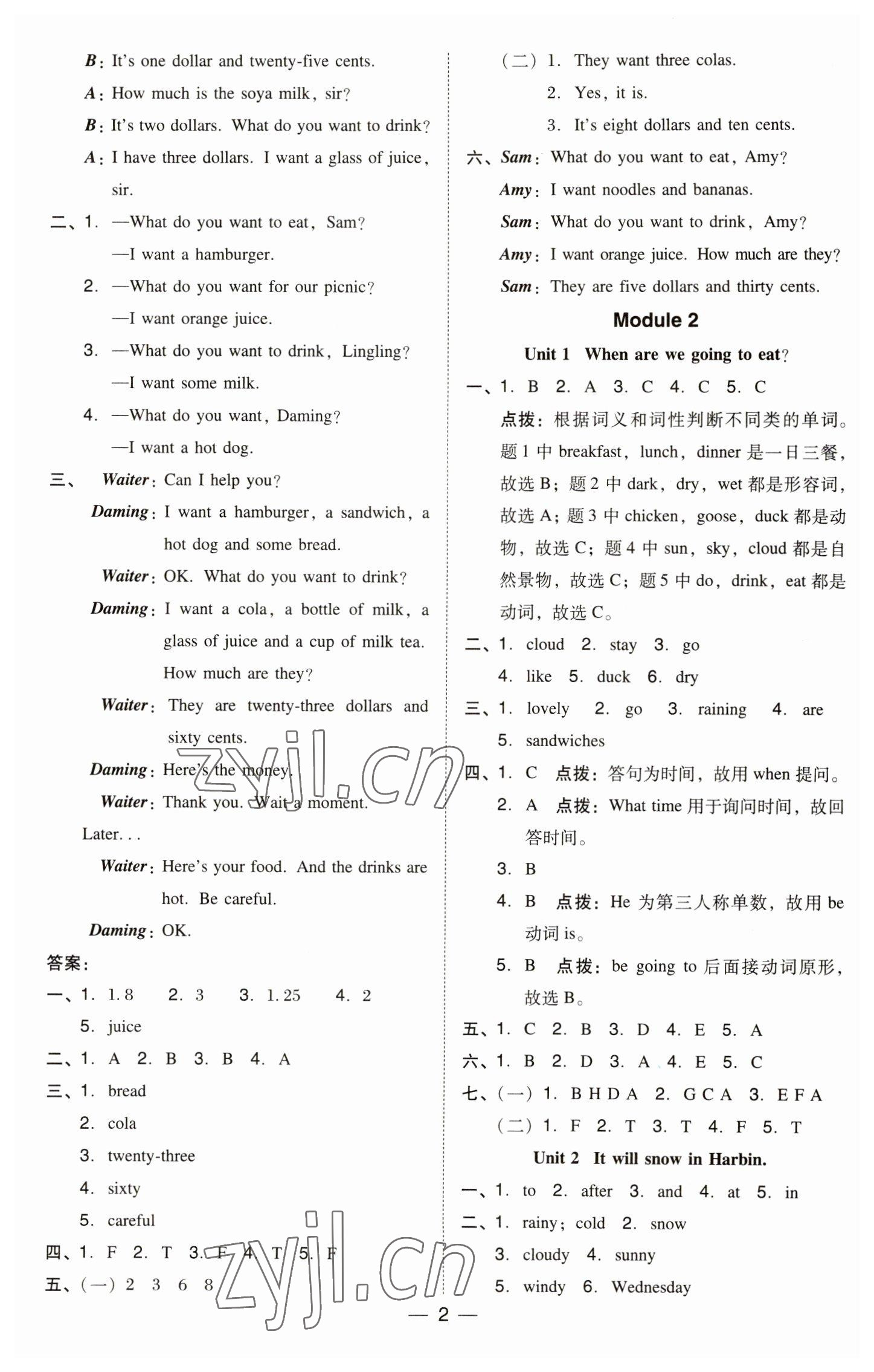 2023年綜合應(yīng)用創(chuàng)新題典中點(diǎn)六年級(jí)英語下冊(cè)外研版 參考答案第2頁