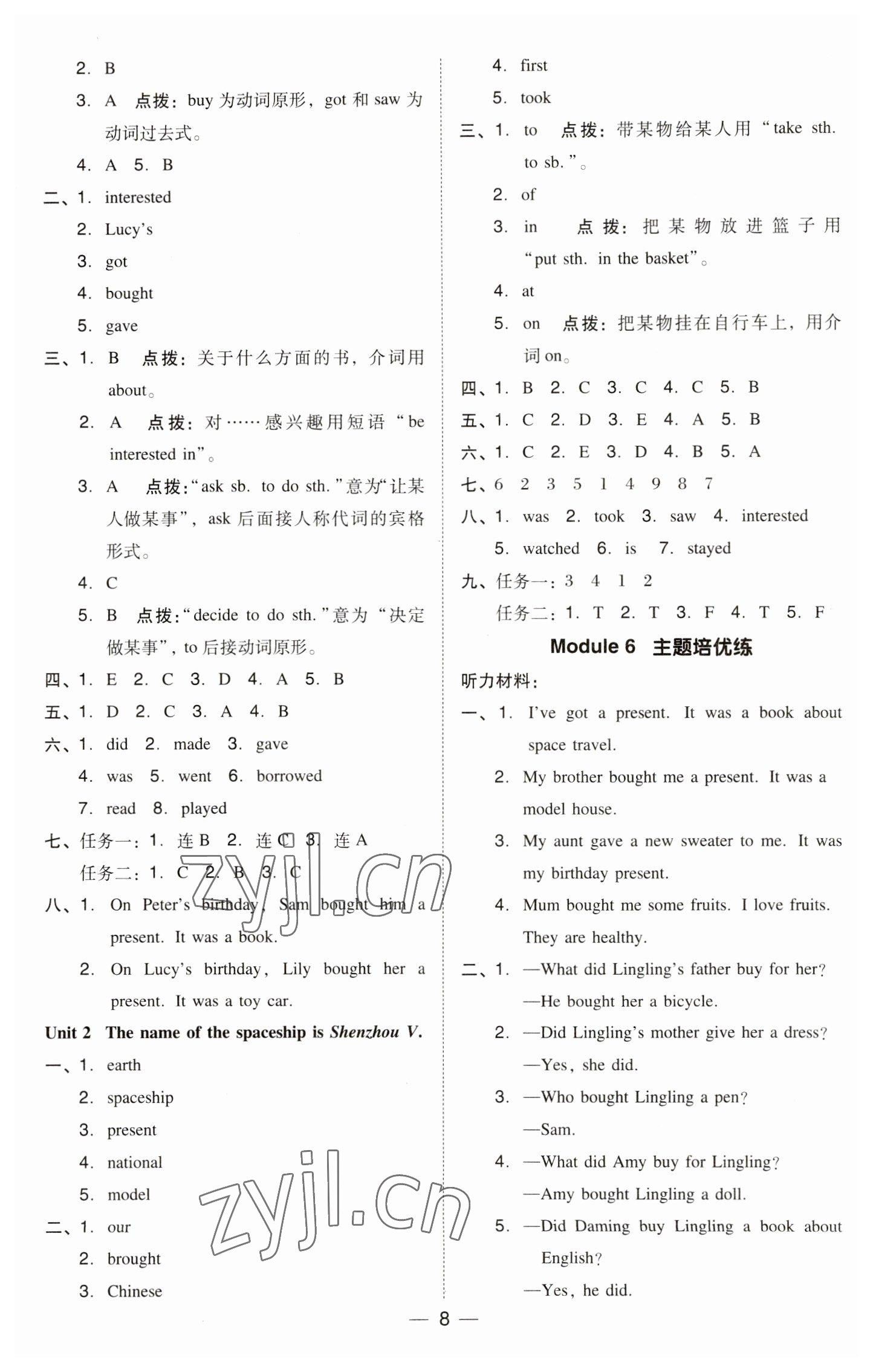 2023年綜合應(yīng)用創(chuàng)新題典中點(diǎn)六年級(jí)英語(yǔ)下冊(cè)外研版 參考答案第8頁(yè)