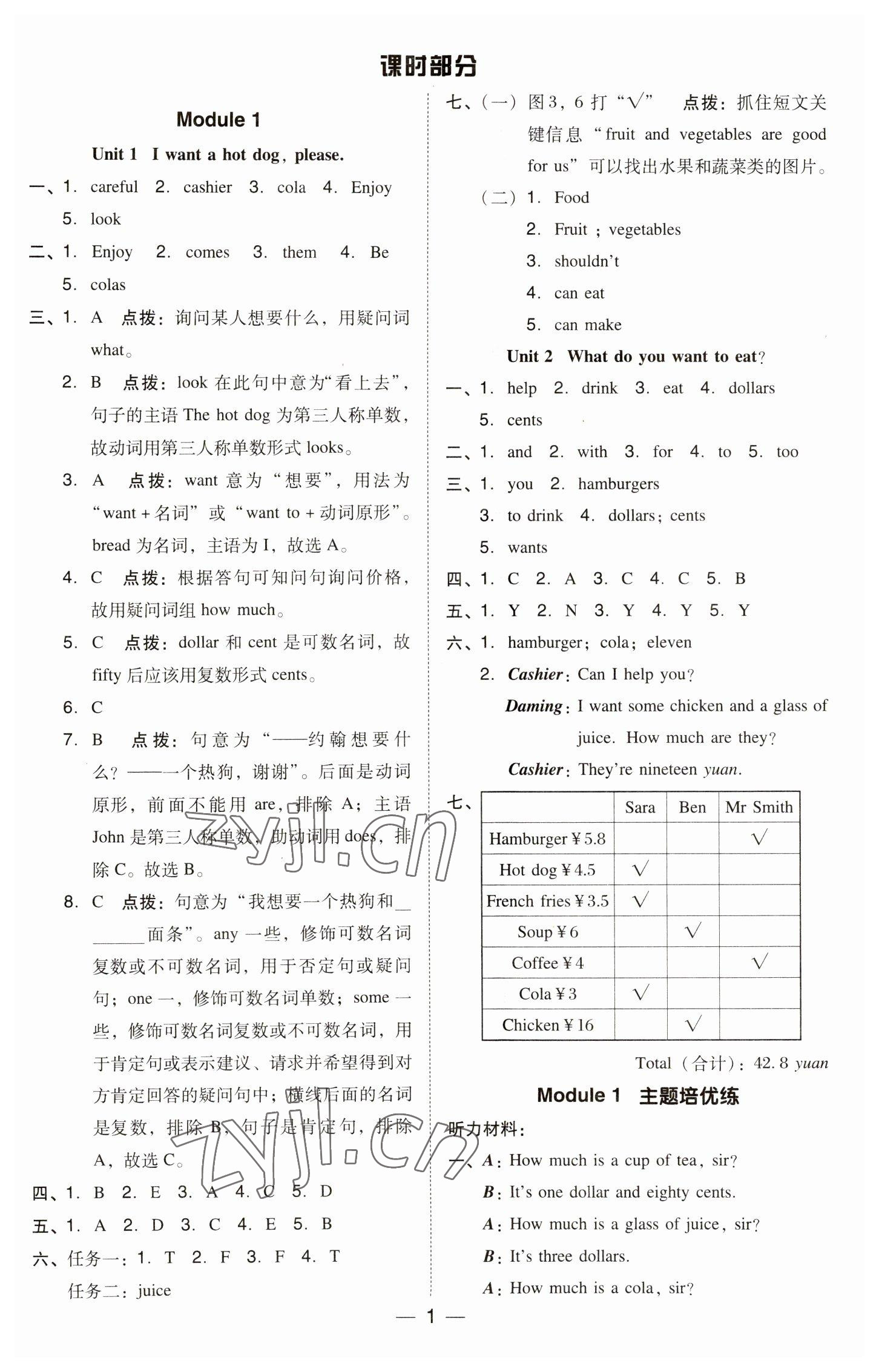 2023年綜合應(yīng)用創(chuàng)新題典中點(diǎn)六年級(jí)英語(yǔ)下冊(cè)外研版 參考答案第1頁(yè)