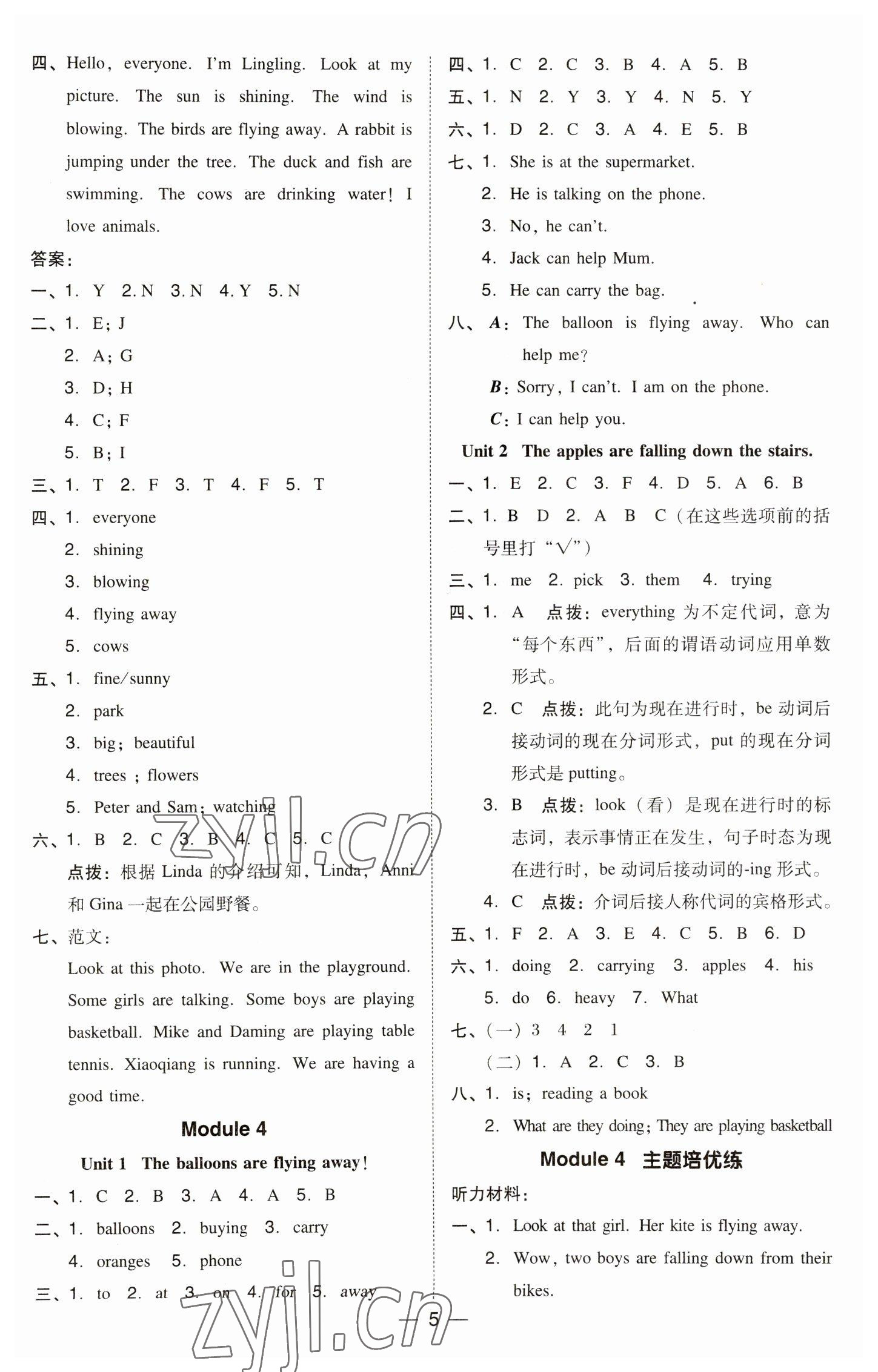 2023年綜合應(yīng)用創(chuàng)新題典中點六年級英語下冊外研版 參考答案第5頁