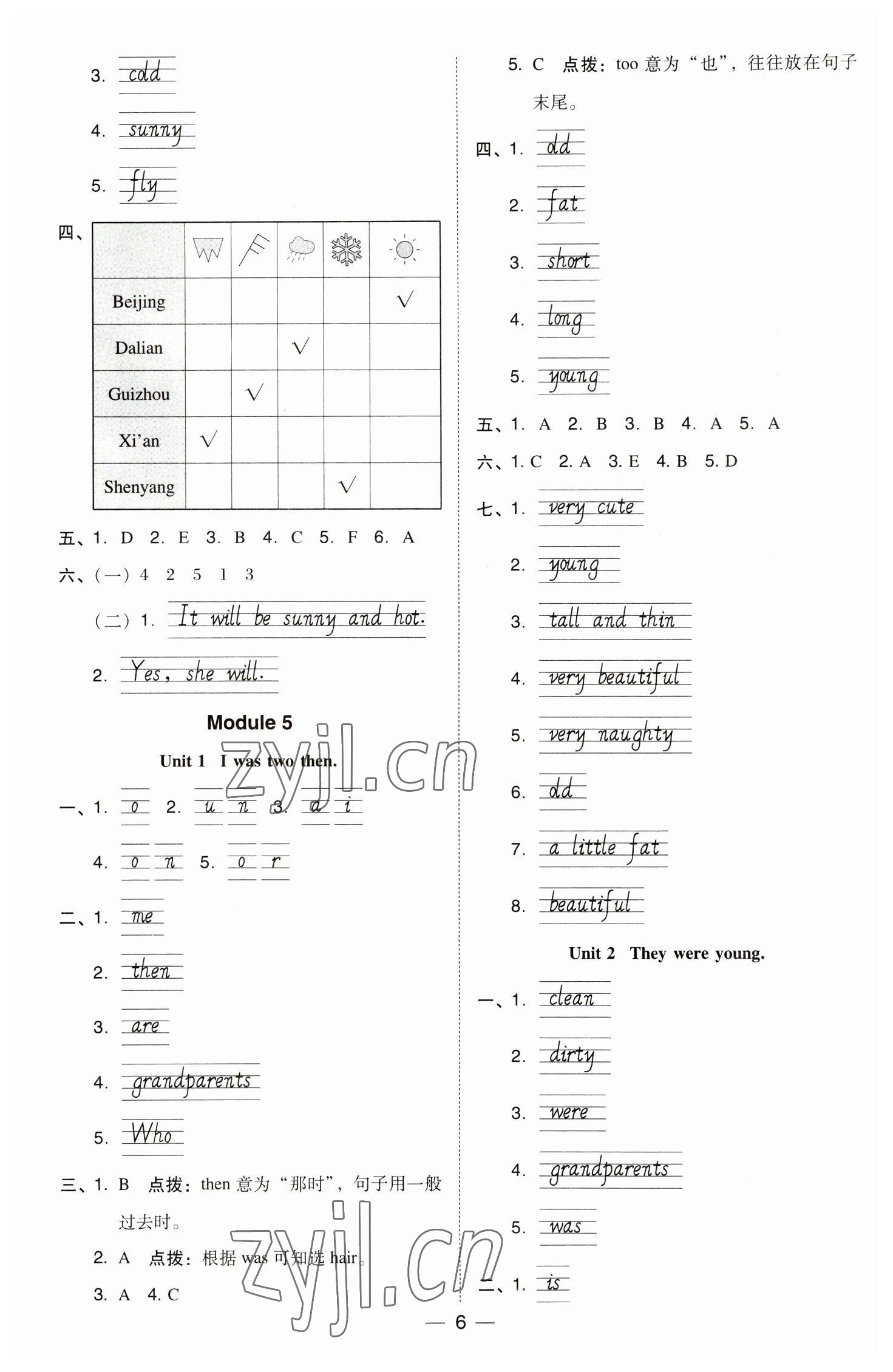 2023年綜合應(yīng)用創(chuàng)新題典中點(diǎn)四年級(jí)英語(yǔ)下冊(cè)外研版三起 參考答案第6頁(yè)