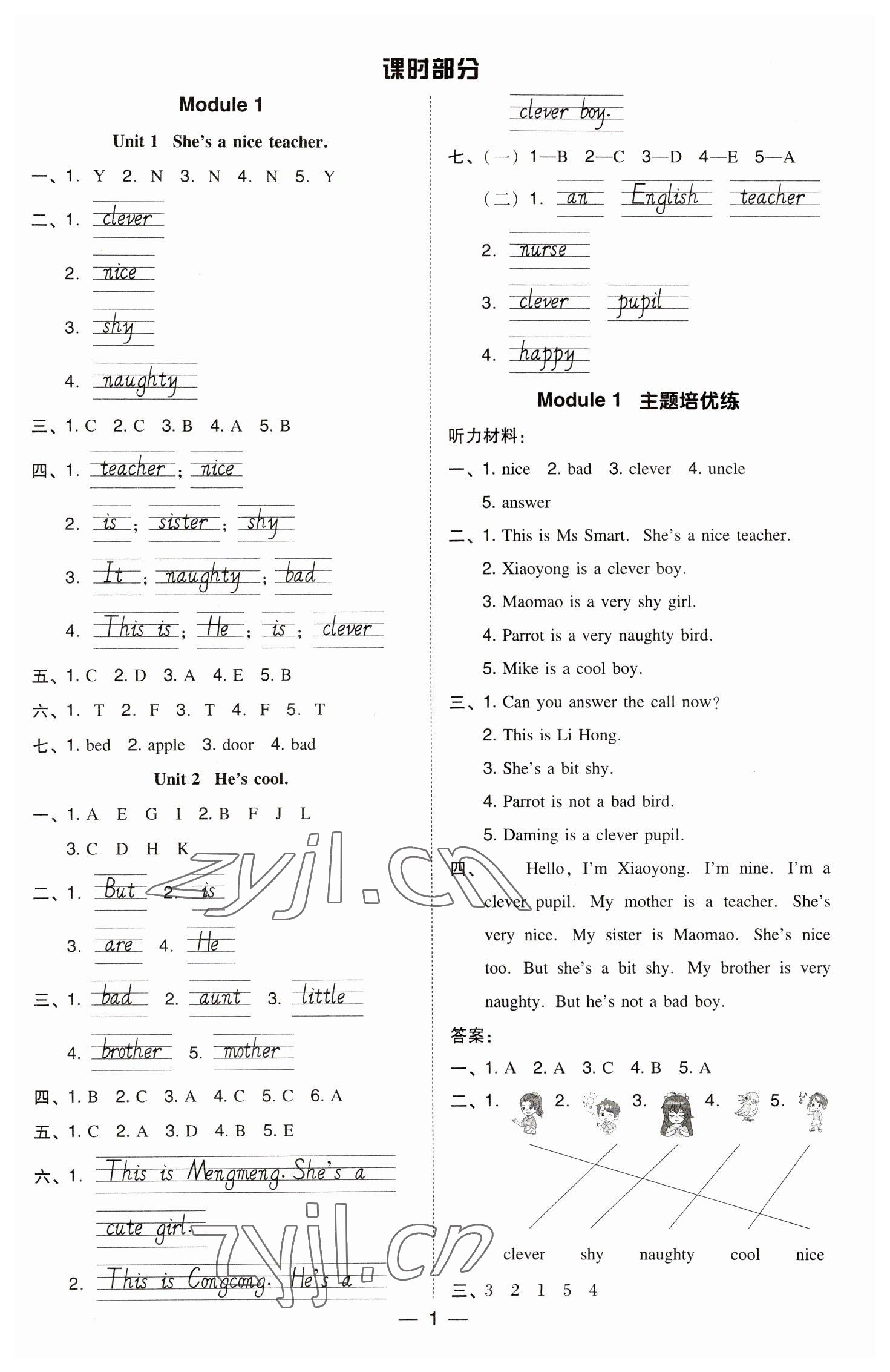 2023年綜合應(yīng)用創(chuàng)新題典中點(diǎn)四年級(jí)英語(yǔ)下冊(cè)外研版三起 參考答案第1頁(yè)